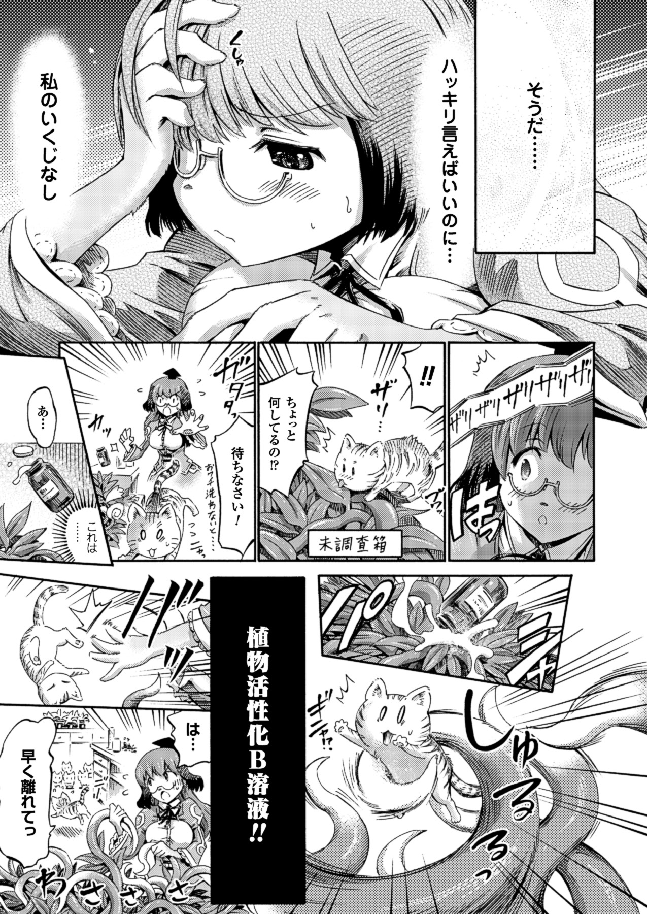 コミックアンリアル 2013年8月号 Vol.44 [DL版]