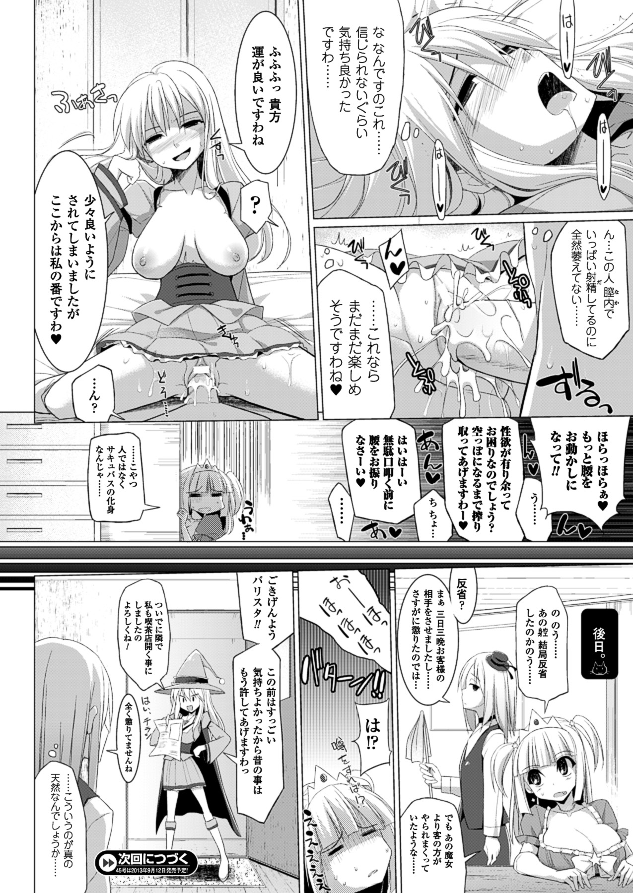 コミックアンリアル 2013年8月号 Vol.44 [DL版]