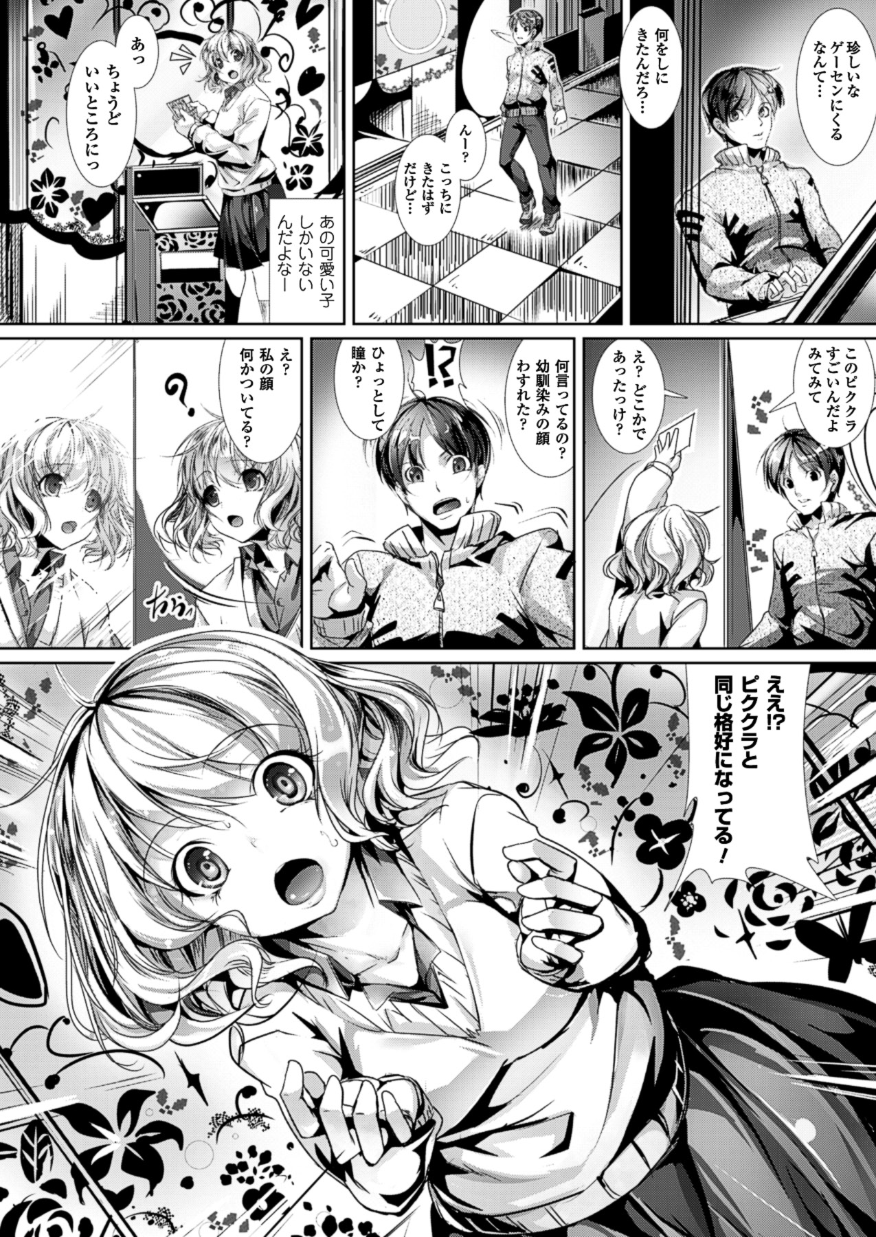 コミックアンリアル 2013年8月号 Vol.44 [DL版]