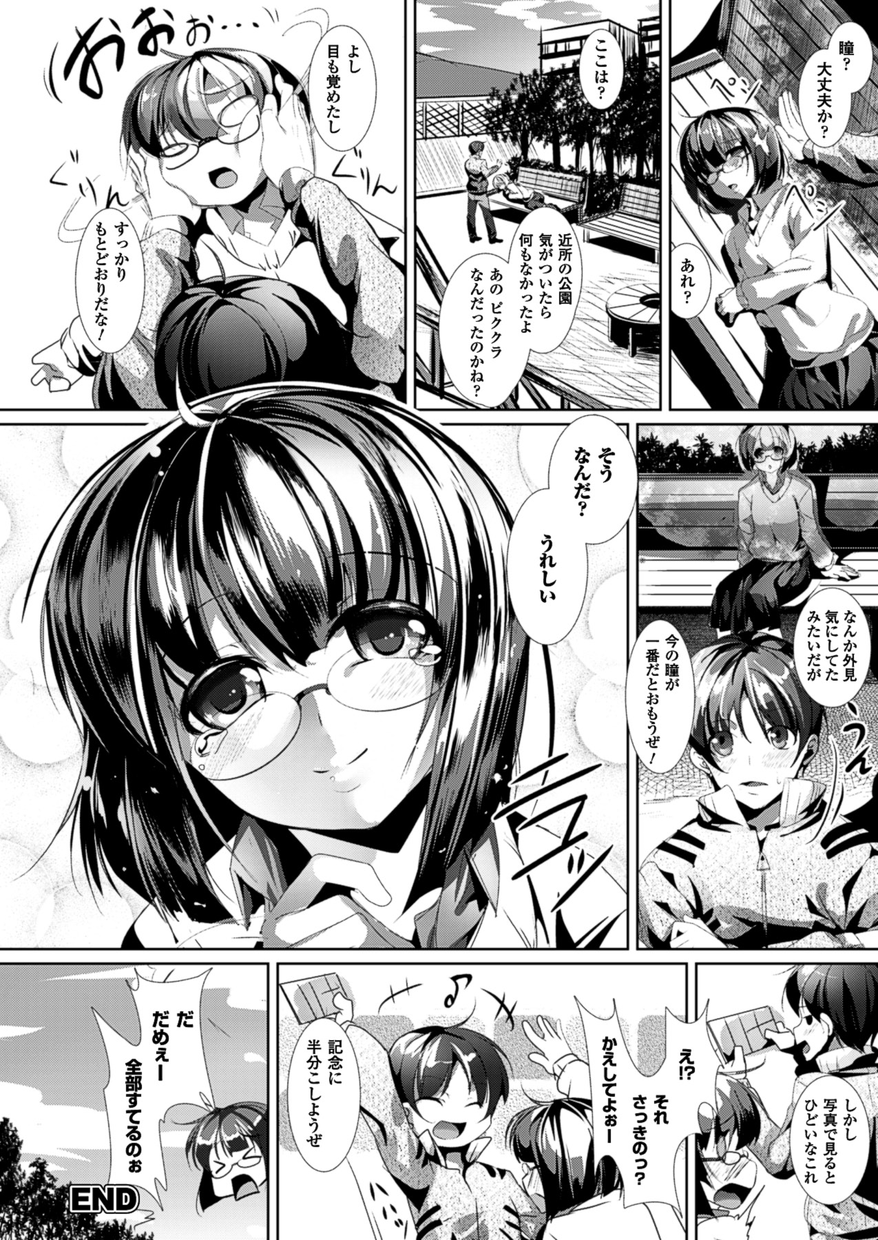 コミックアンリアル 2013年8月号 Vol.44 [DL版]