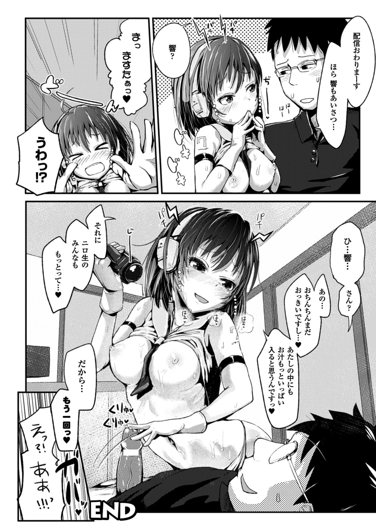 コミックアンリアル 2013年8月号 Vol.44 [DL版]