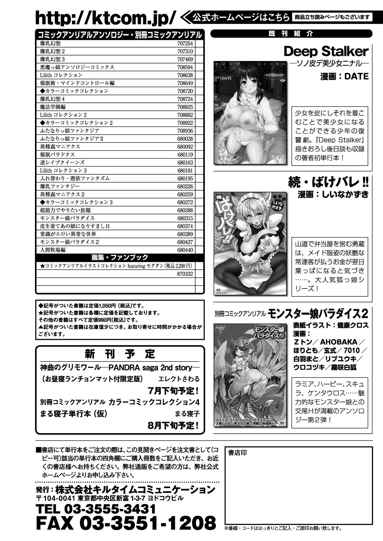 コミックアンリアル 2013年8月号 Vol.44 [DL版]