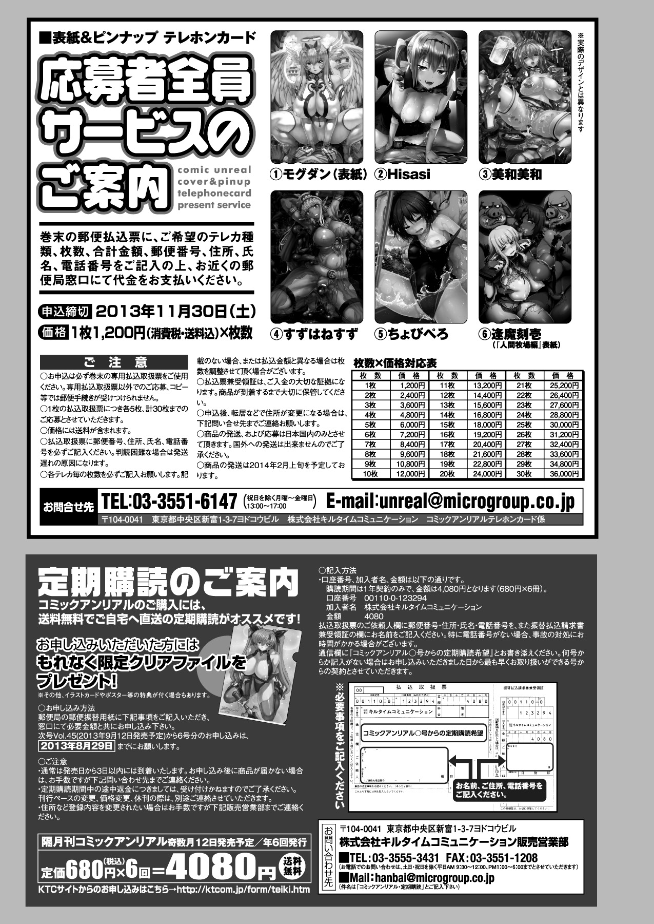 コミックアンリアル 2013年8月号 Vol.44 [DL版]