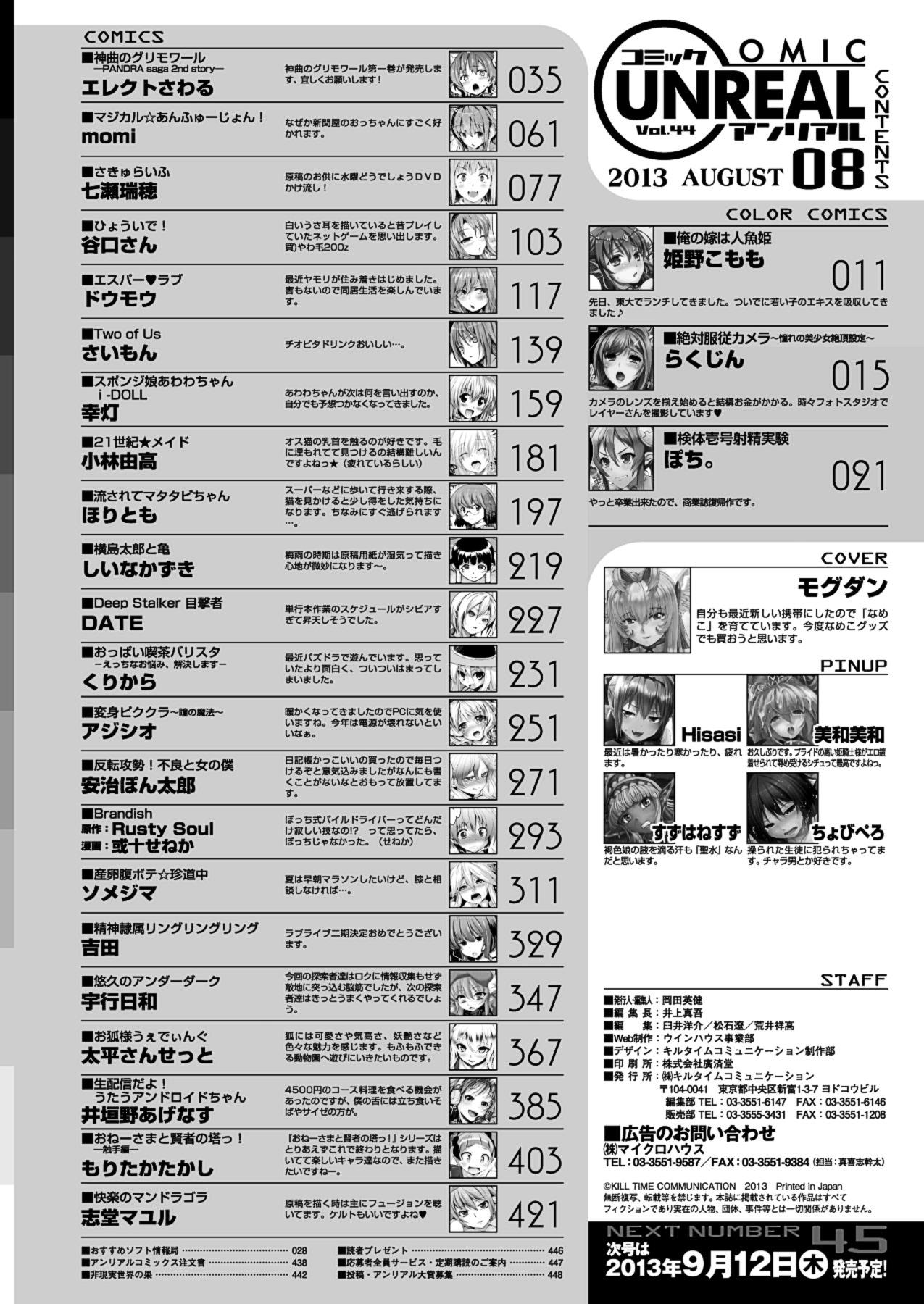 コミックアンリアル 2013年8月号 Vol.44 [DL版]