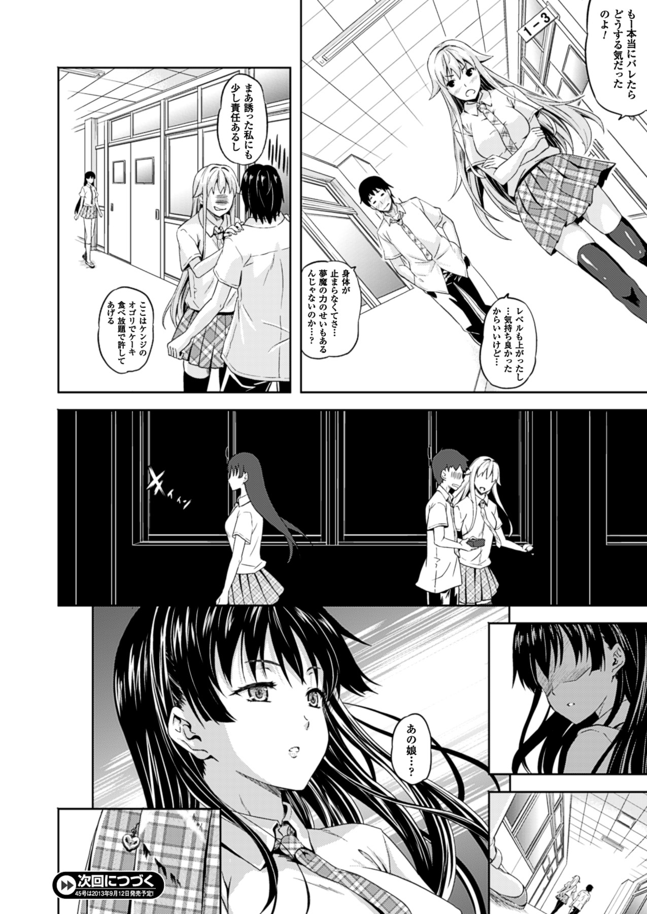コミックアンリアル 2013年8月号 Vol.44 [DL版]