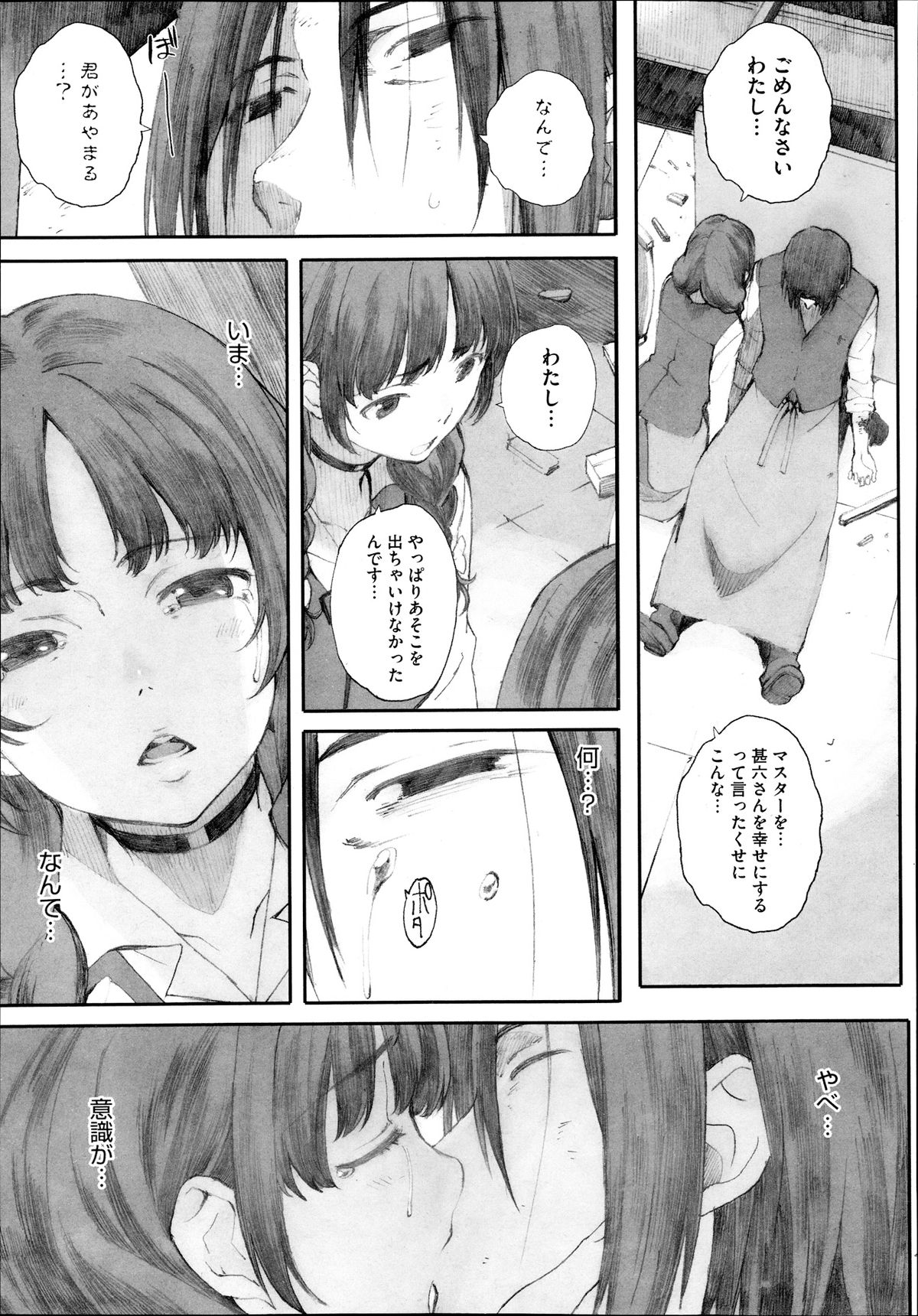 コミックメガストアα 2013年9月号