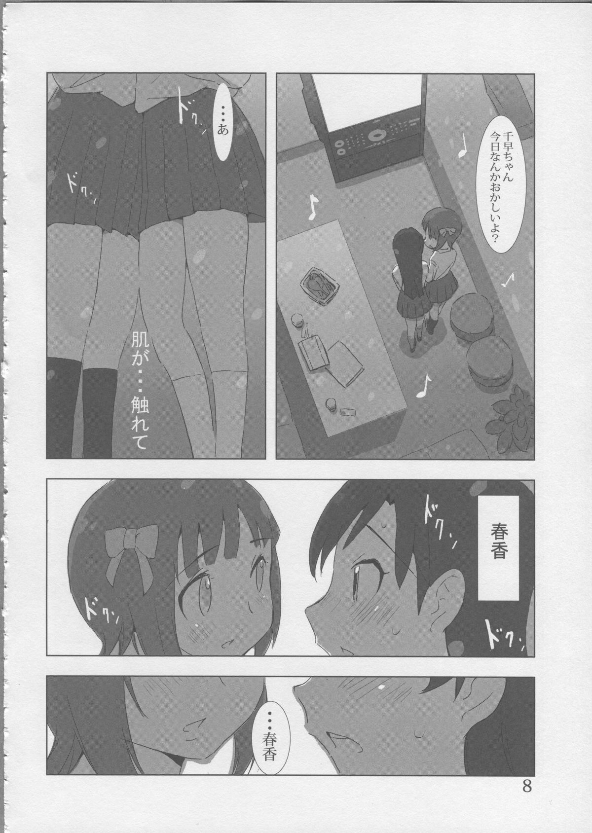 (C81) [Xpanda (ザシャ)] YuliYuli M@ster だきしめたい (アイドルマスター)