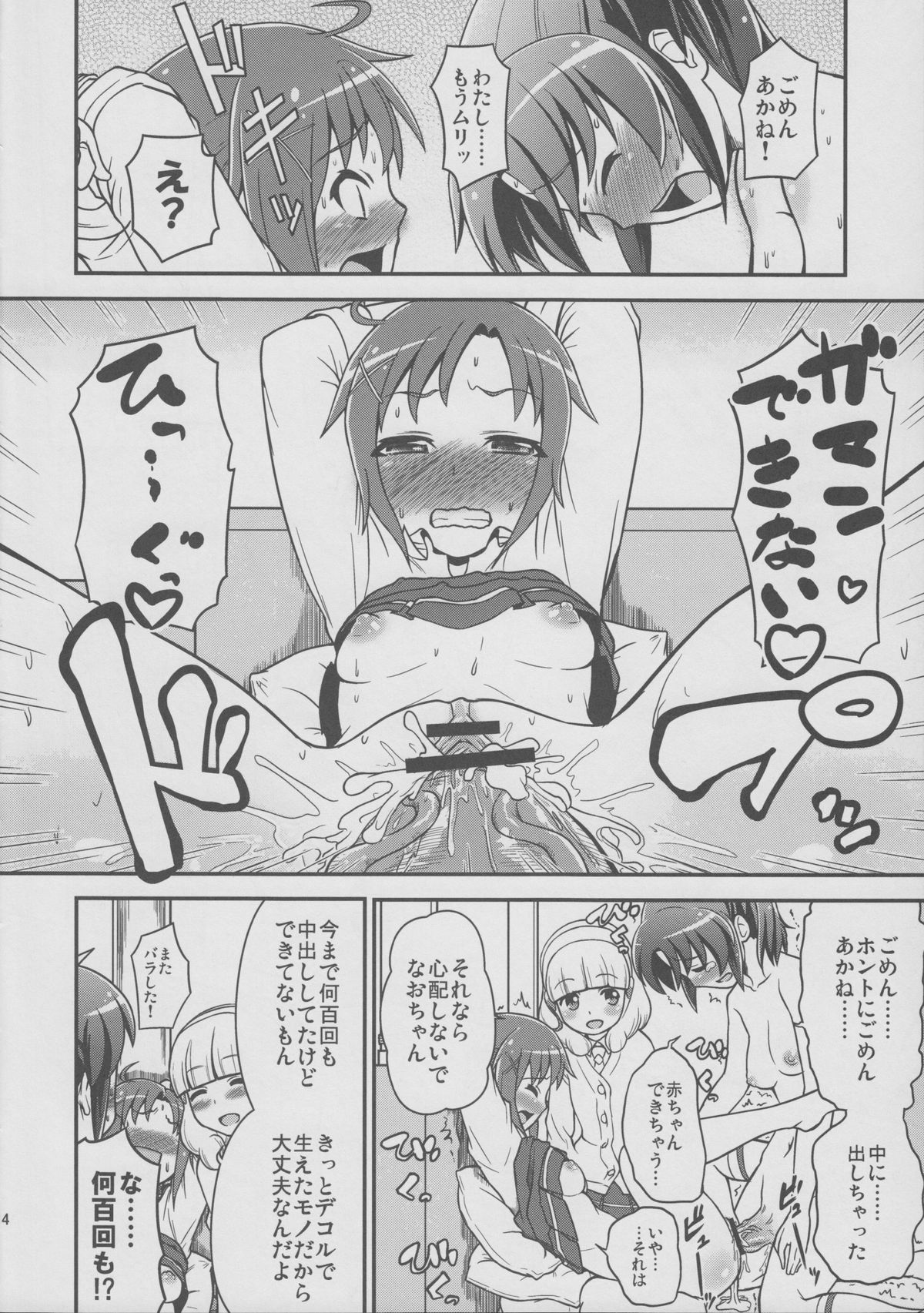 (C83) [骨粉 (ホネ)] サンニンスマイル (スマイルプリキュア!)