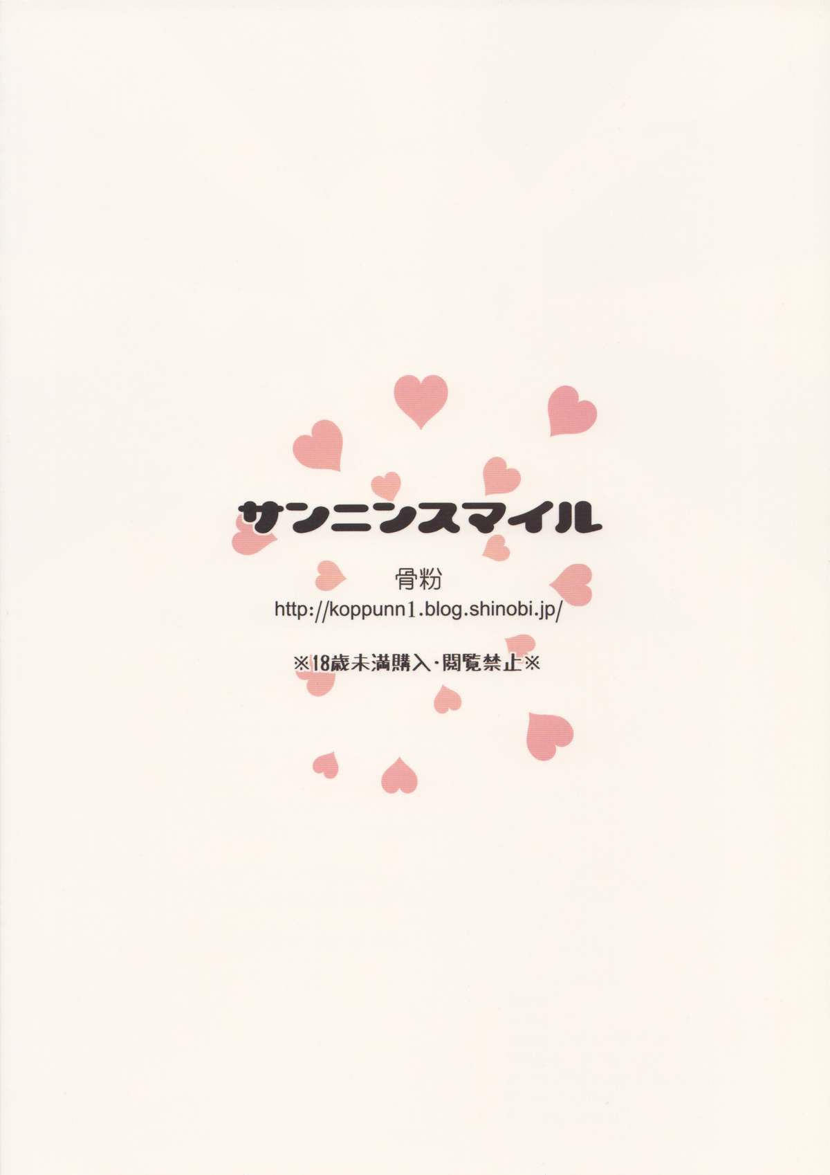 (C83) [骨粉 (ホネ)] サンニンスマイル (スマイルプリキュア!)