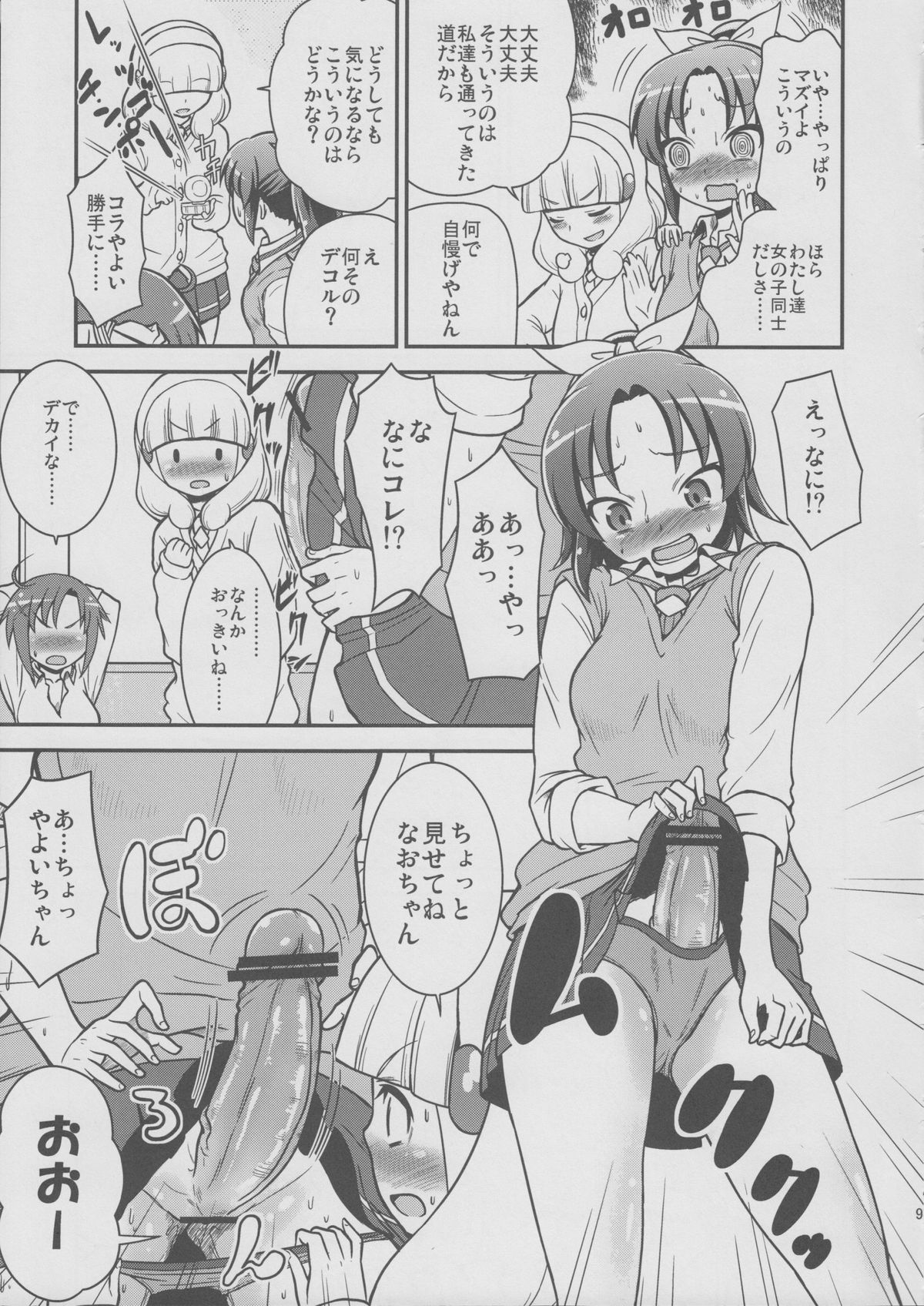 (C83) [骨粉 (ホネ)] サンニンスマイル (スマイルプリキュア!)