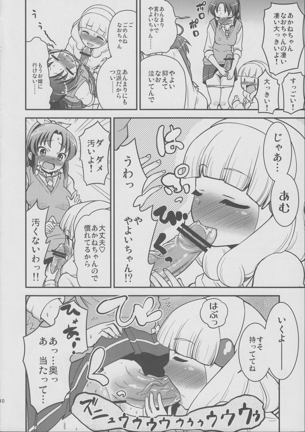 (C83) [骨粉 (ホネ)] サンニンスマイル (スマイルプリキュア!)