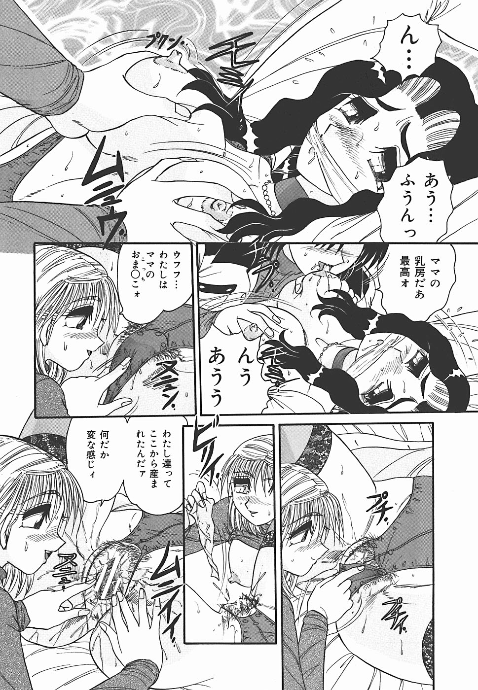 [春風サキ] インモラル