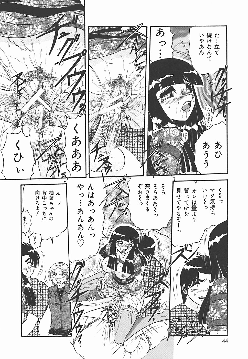 [春風サキ] インモラル