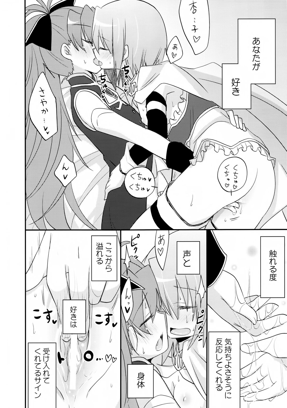 (C84) [えねるぎあ (ぴかち)] あたし達の事後戦況 (魔法少女まどか☆マギカ)