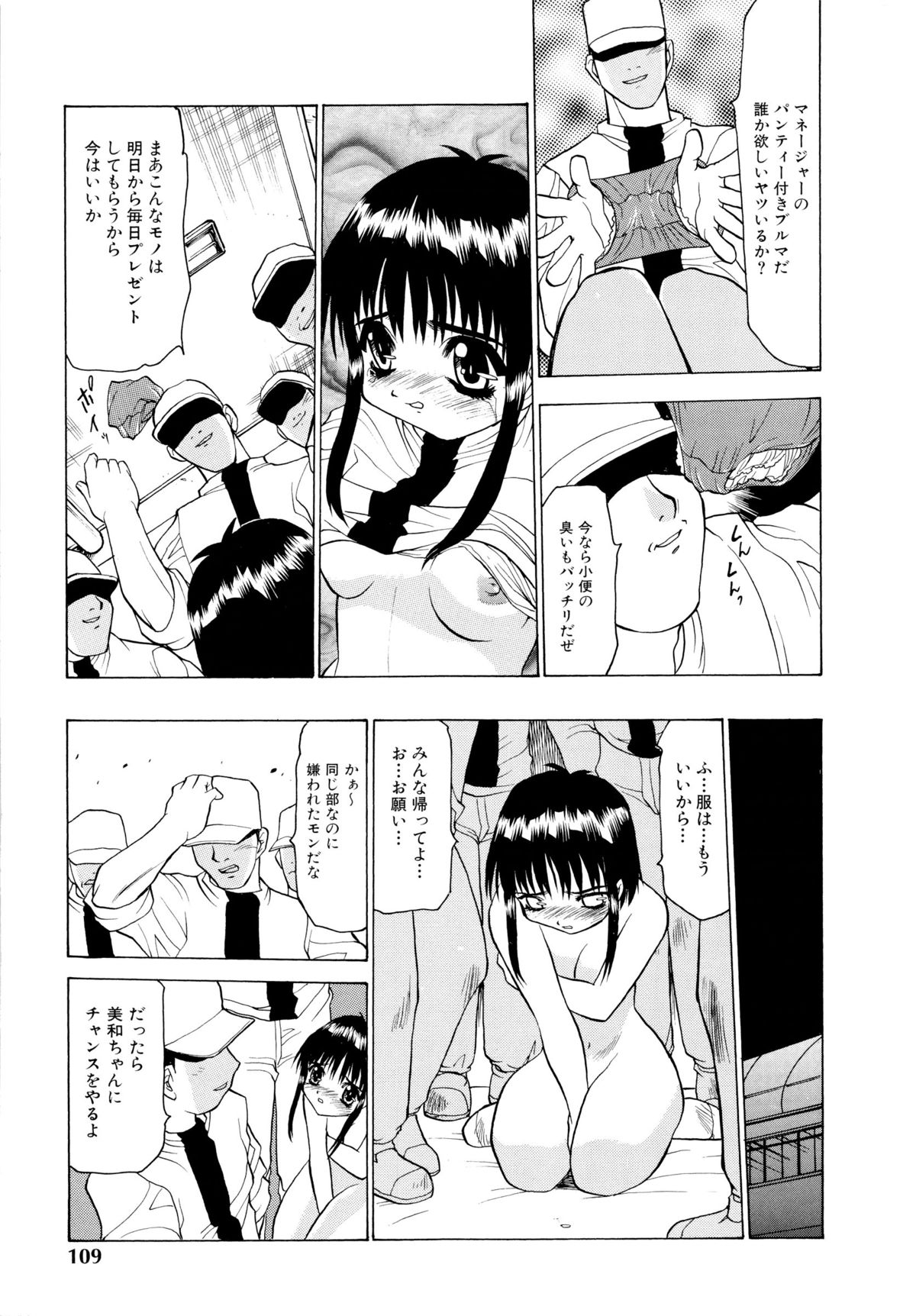 [桃区] 少女収穫祭 (デルタコミックス09)
