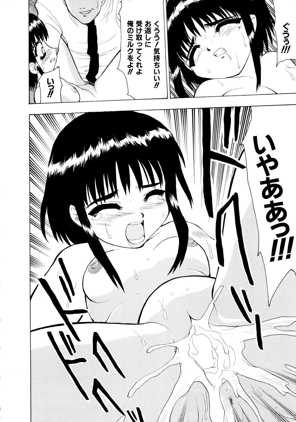[桃区] 少女収穫祭 (デルタコミックス09)