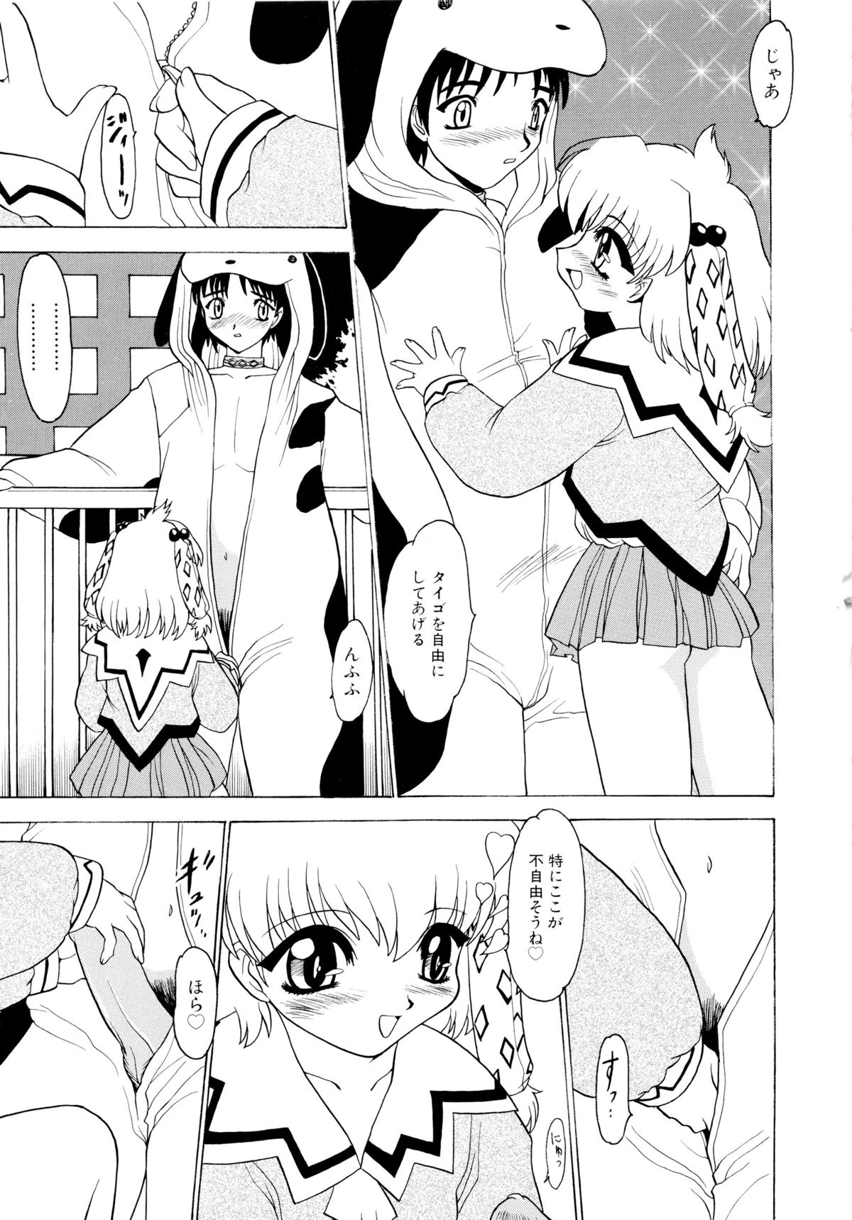 [桃区] 少女収穫祭 (デルタコミックス09)