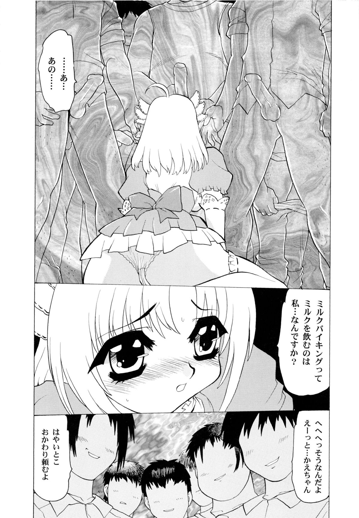 [桃区] 少女収穫祭 (デルタコミックス09)