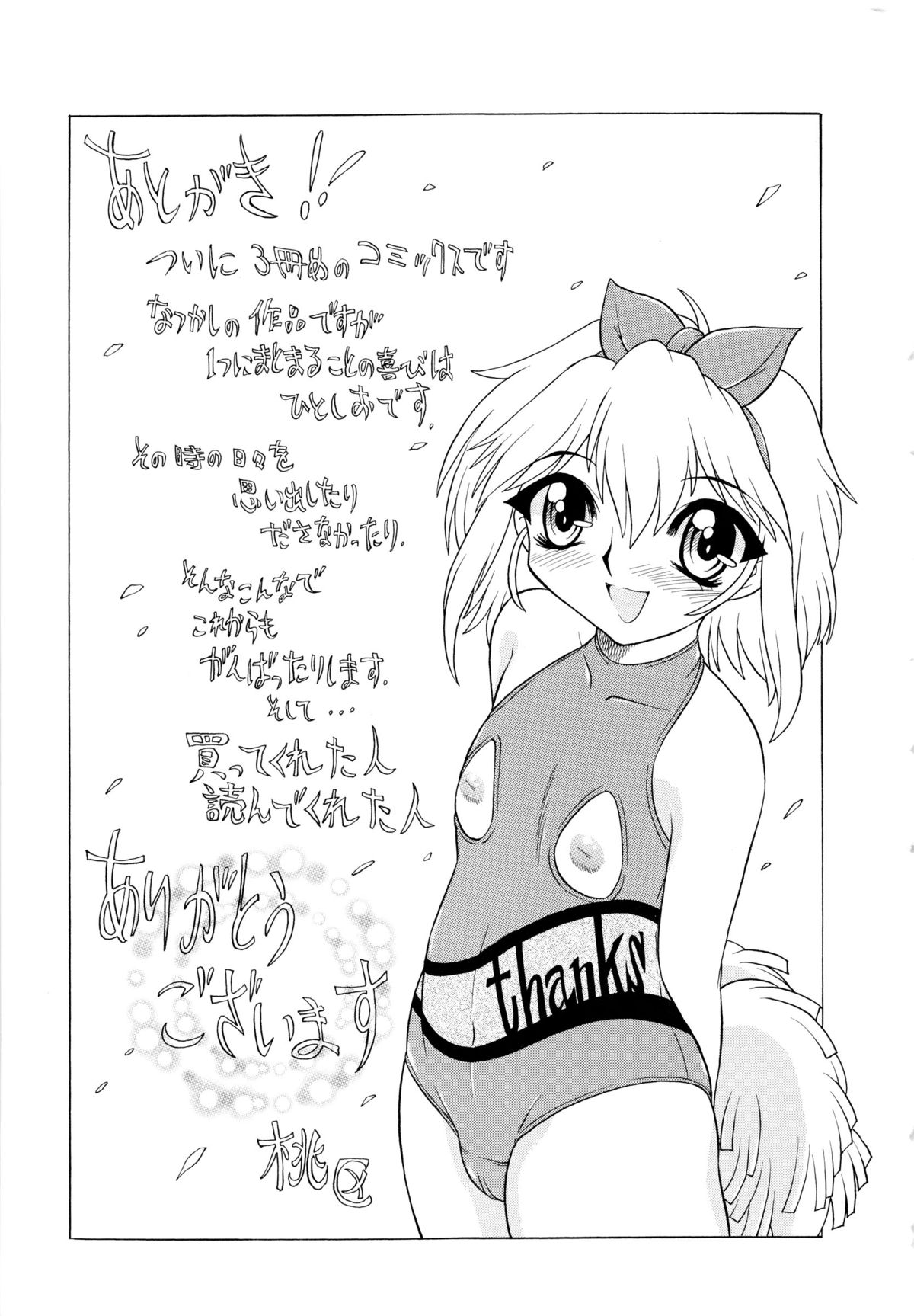[桃区] 少女収穫祭 (デルタコミックス09)