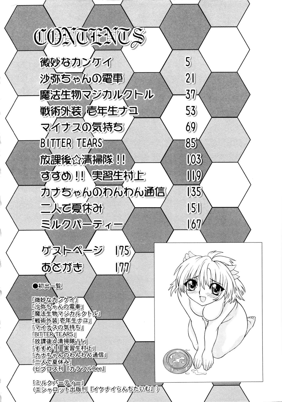 [桃区] 少女収穫祭 (デルタコミックス09)
