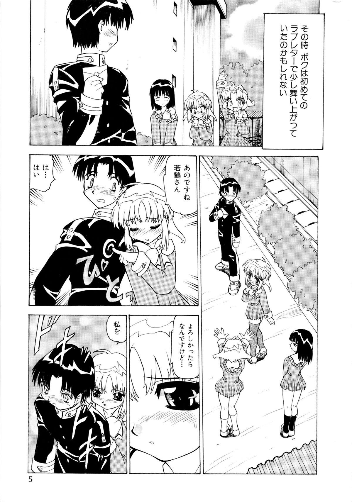 [桃区] 少女収穫祭 (デルタコミックス09)