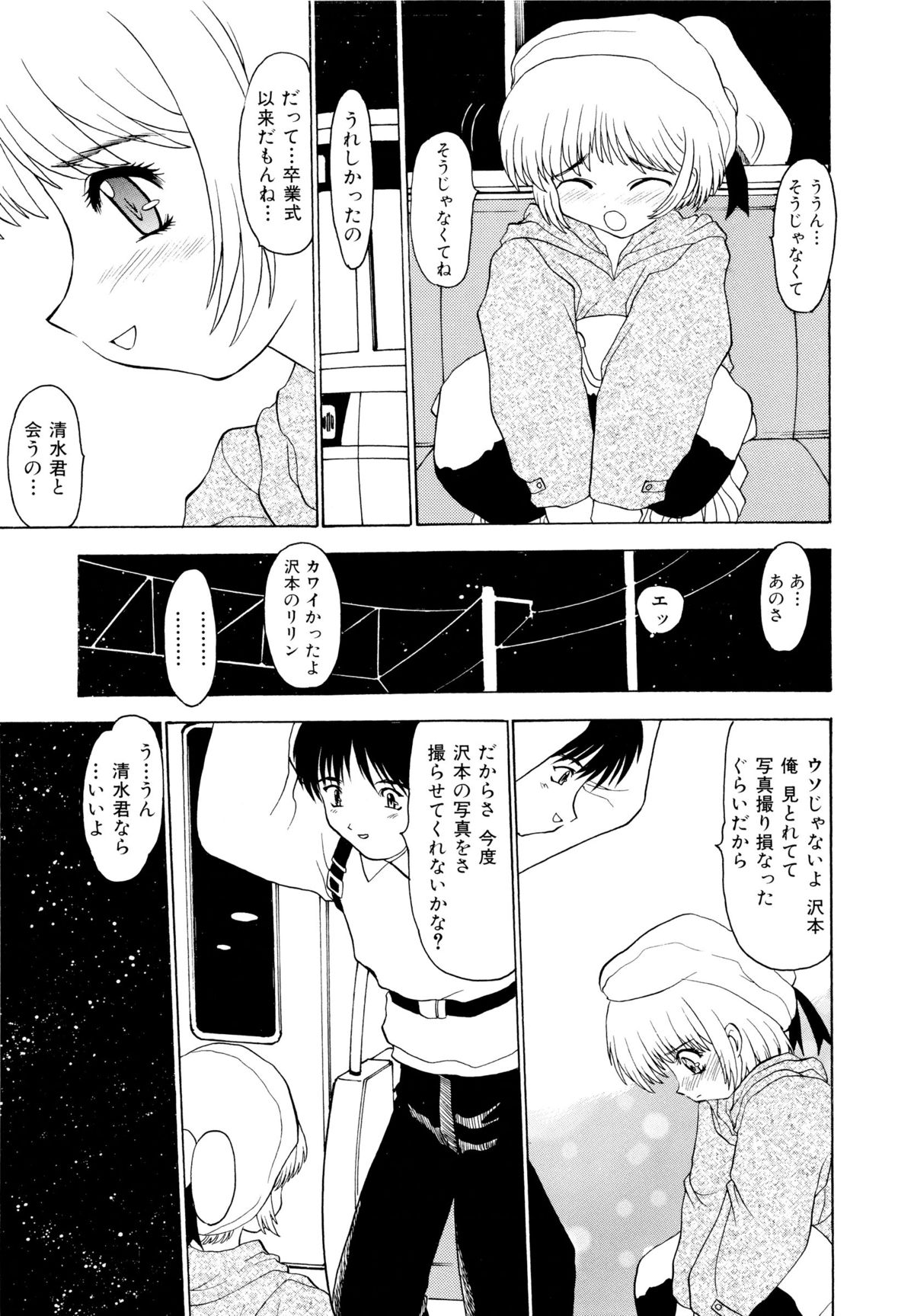[桃区] 少女収穫祭 (デルタコミックス09)