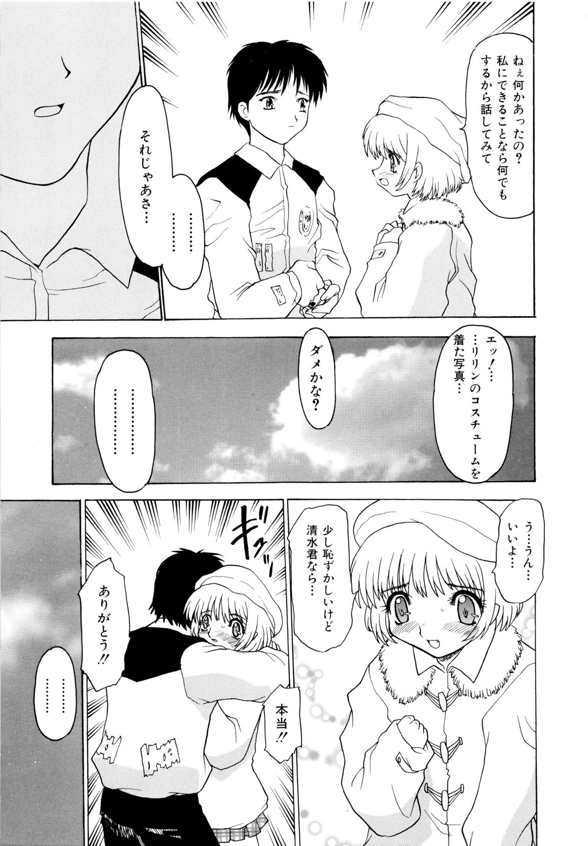 [桃区] 少女収穫祭 (デルタコミックス09)