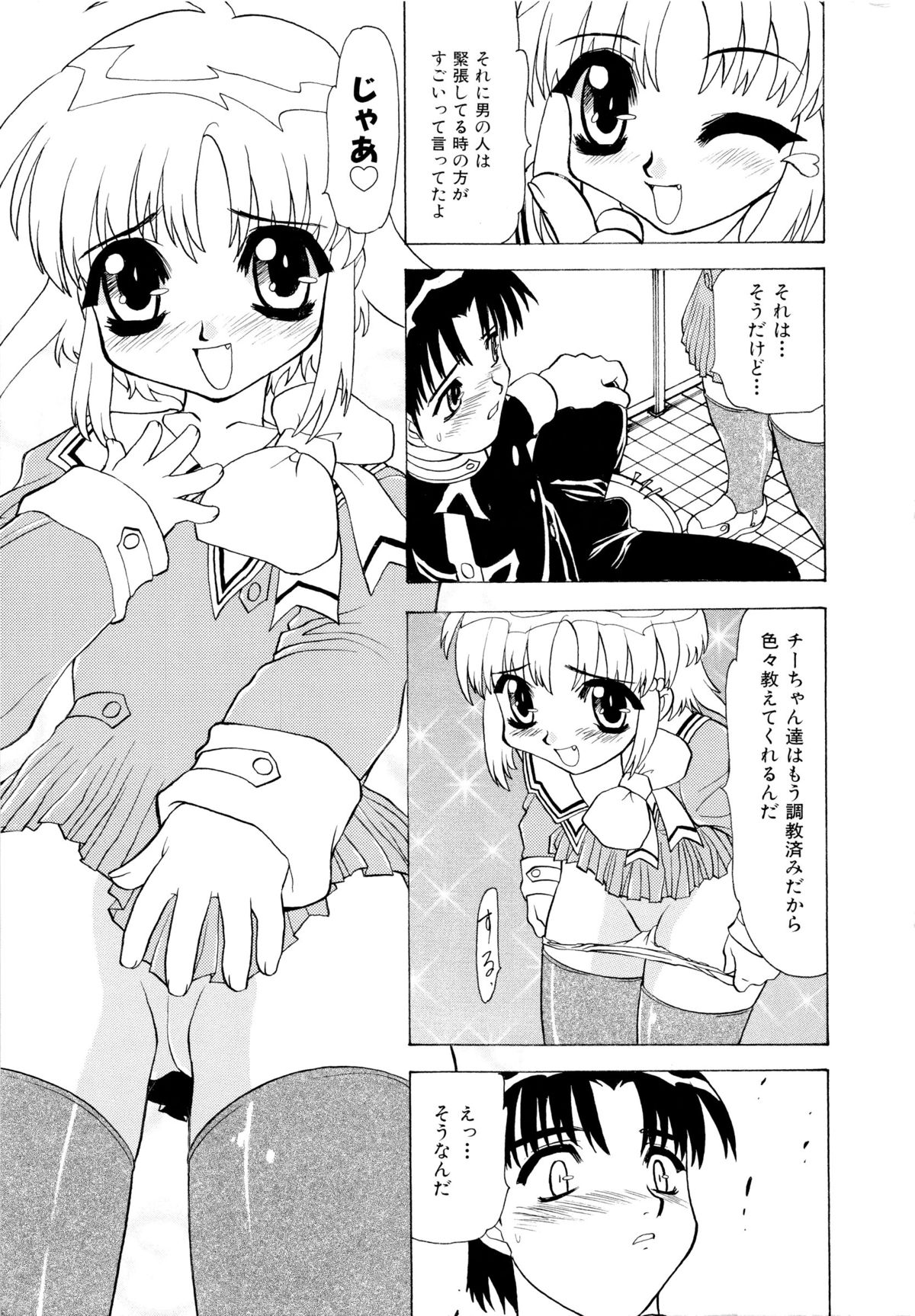 [桃区] 少女収穫祭 (デルタコミックス09)