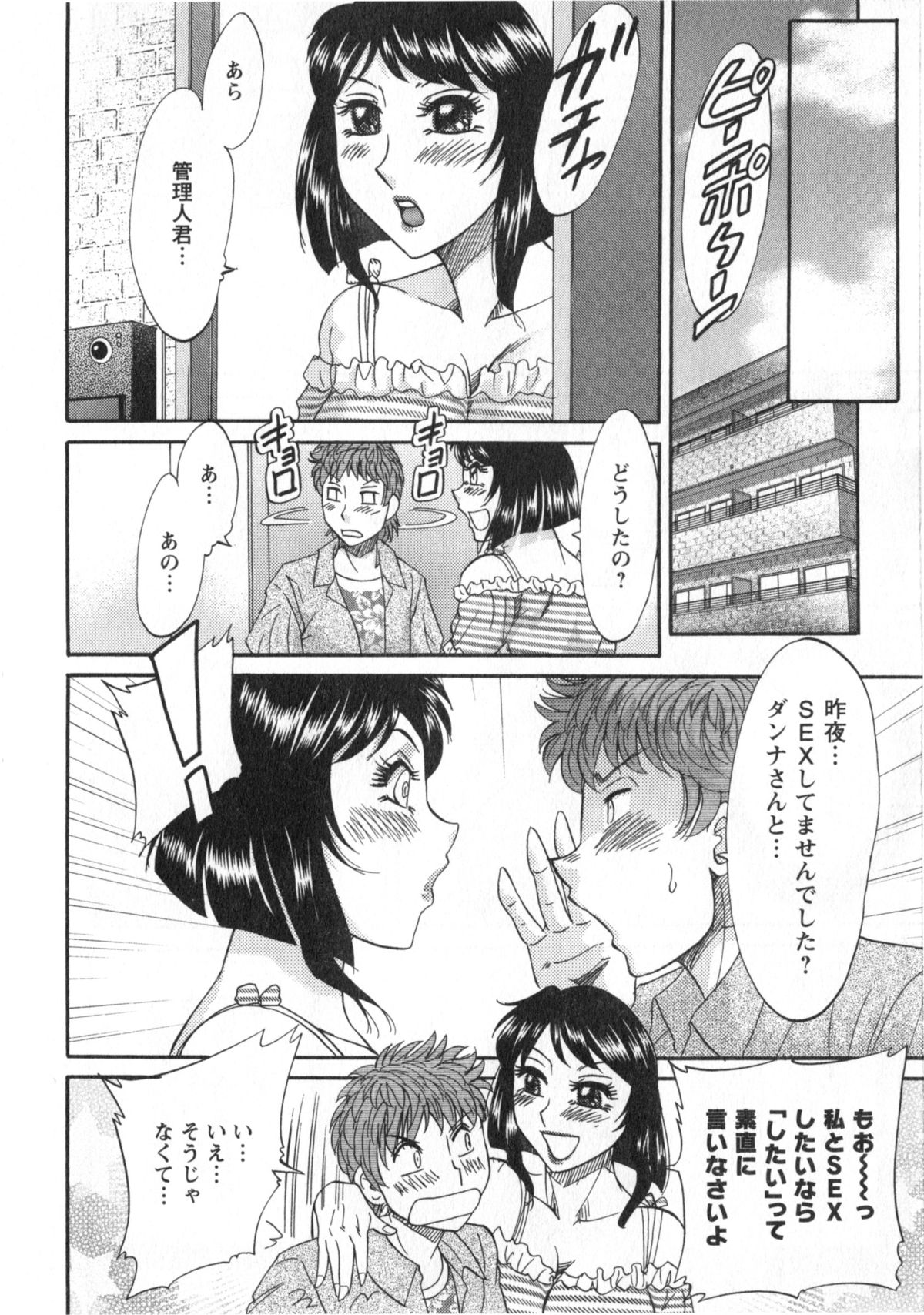 [ちゃんぽん雅] 人妻マンション楓①