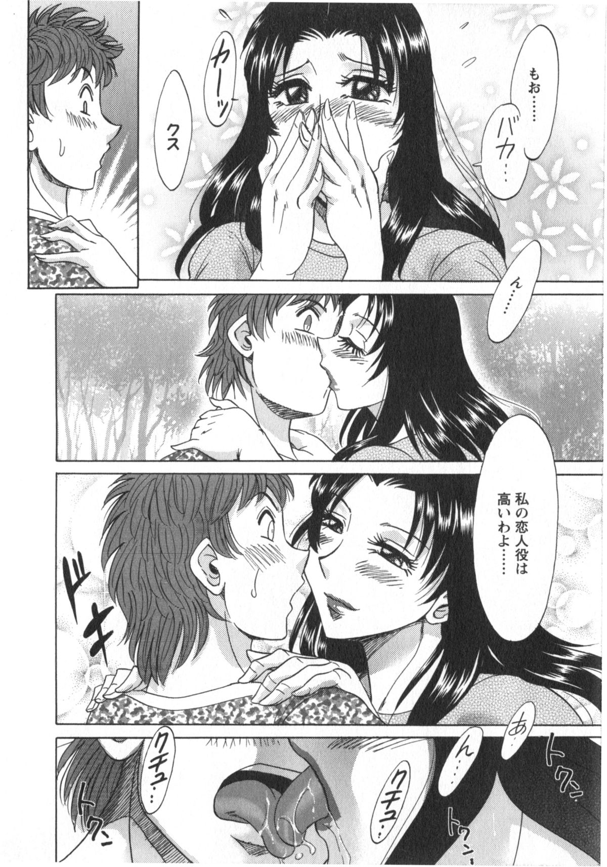 [ちゃんぽん雅] 人妻マンション楓①