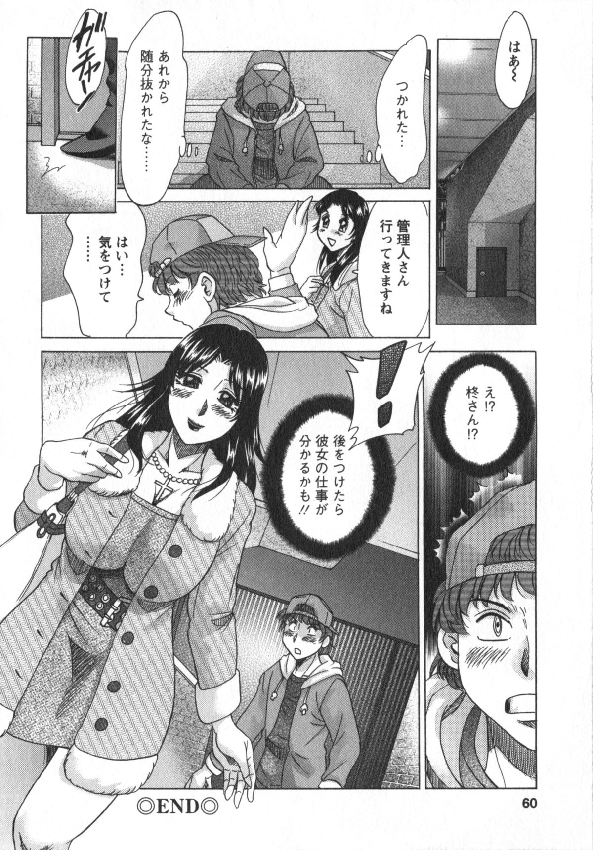 [ちゃんぽん雅] 人妻マンション楓①
