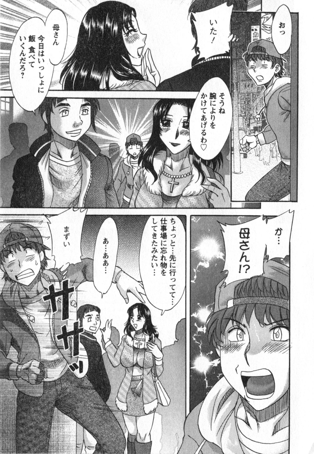 [ちゃんぽん雅] 人妻マンション楓①