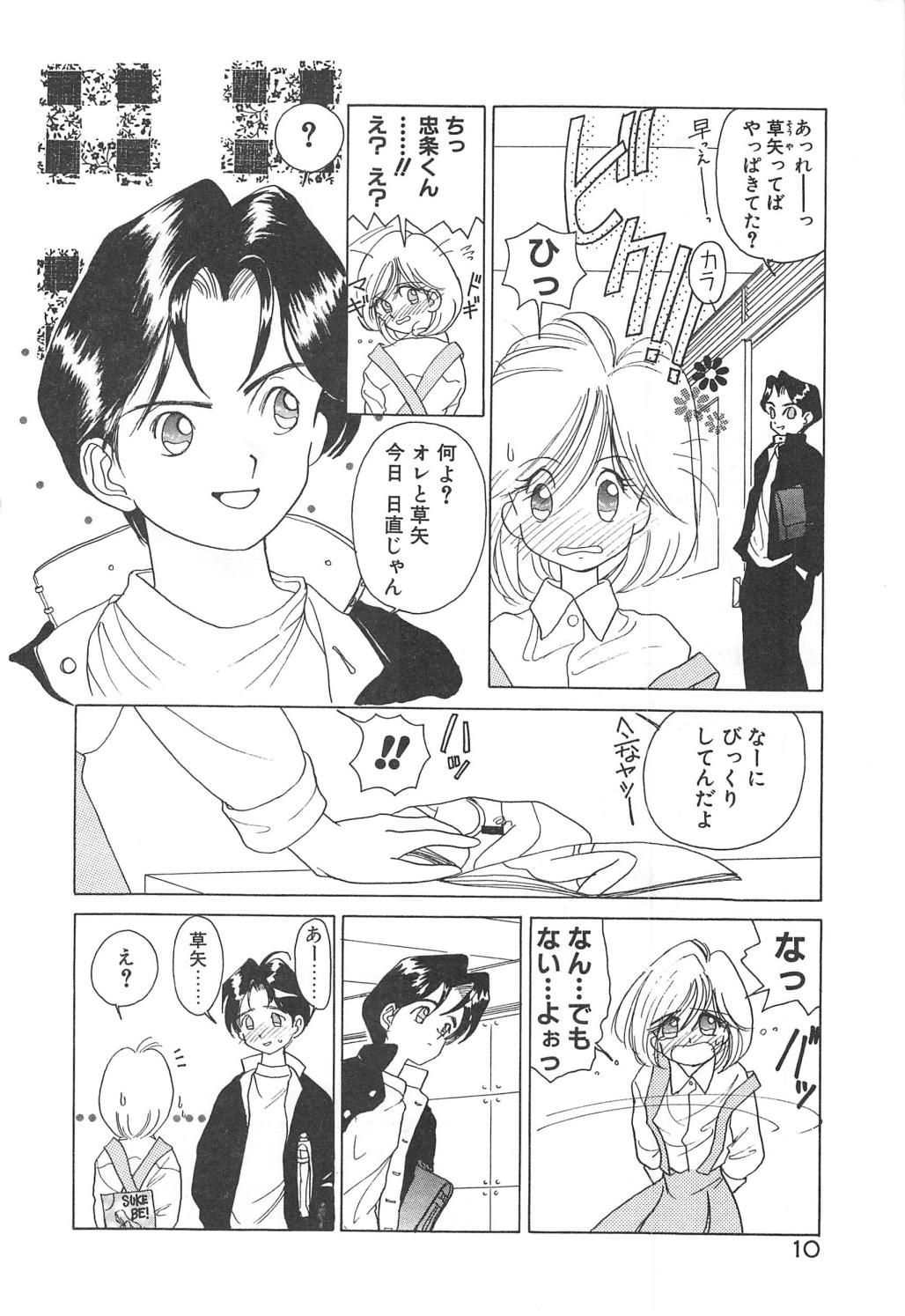 [佐野タカシ] 可愛いヴァニラ
