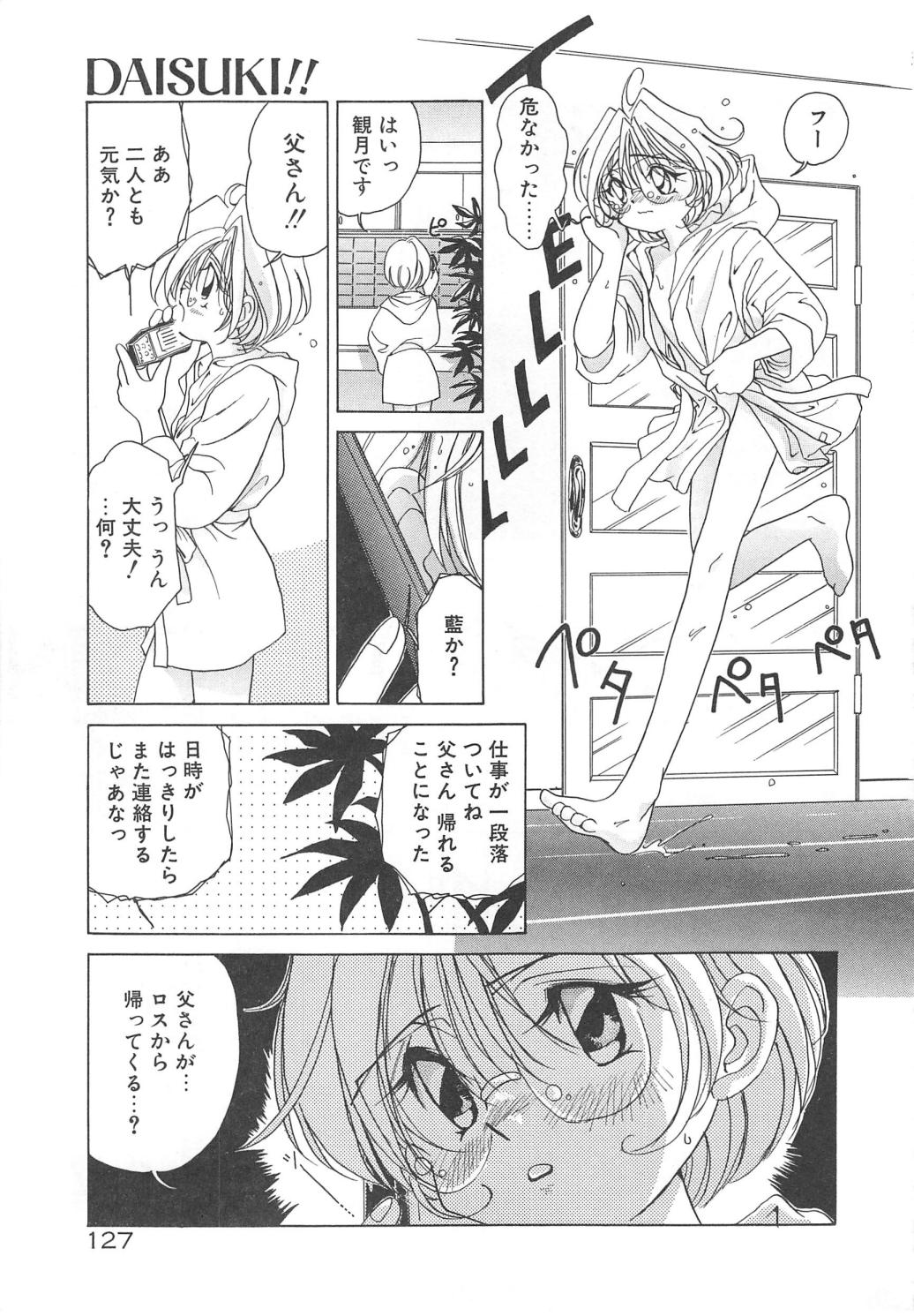 [佐野タカシ] 可愛いヴァニラ