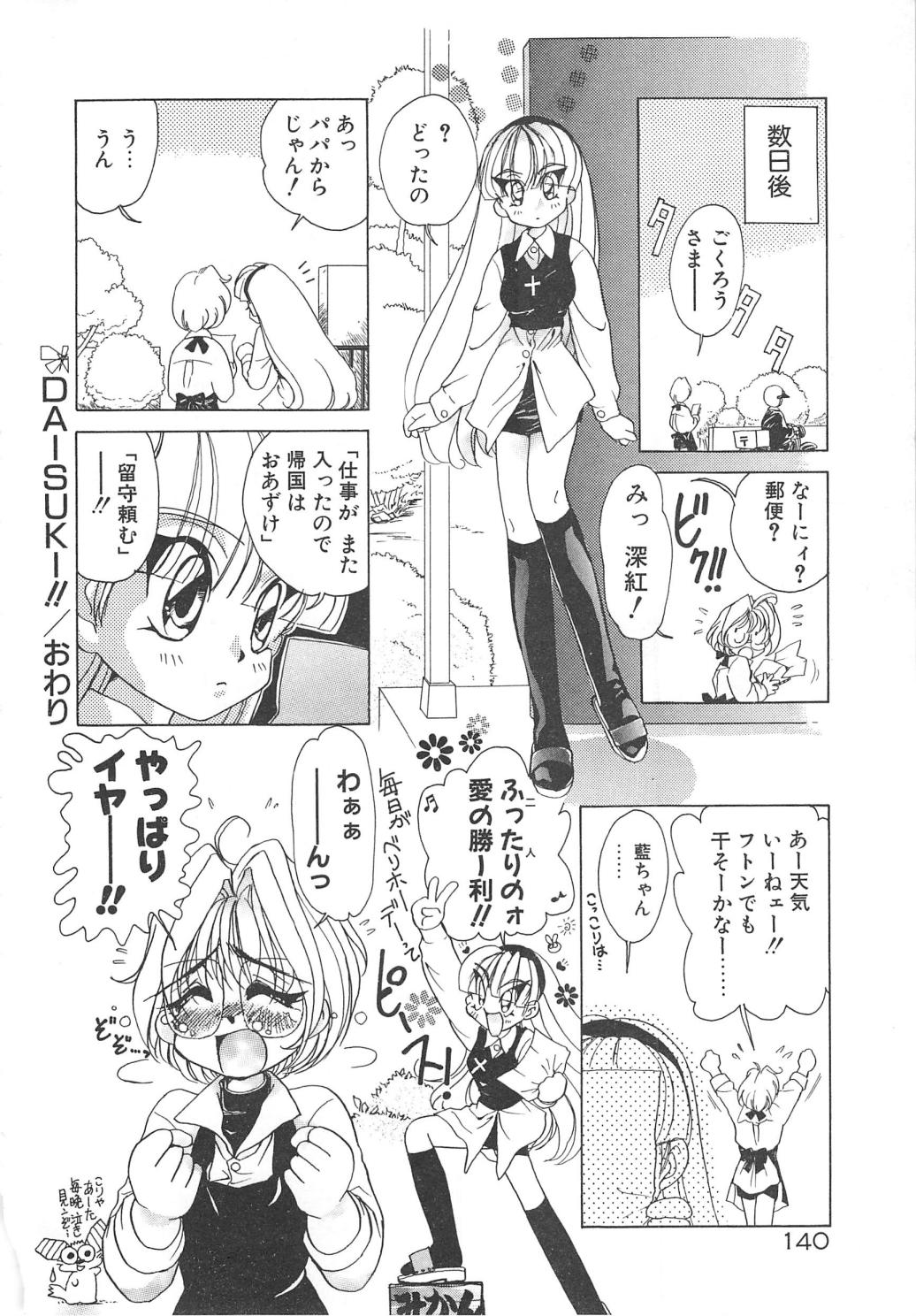 [佐野タカシ] 可愛いヴァニラ
