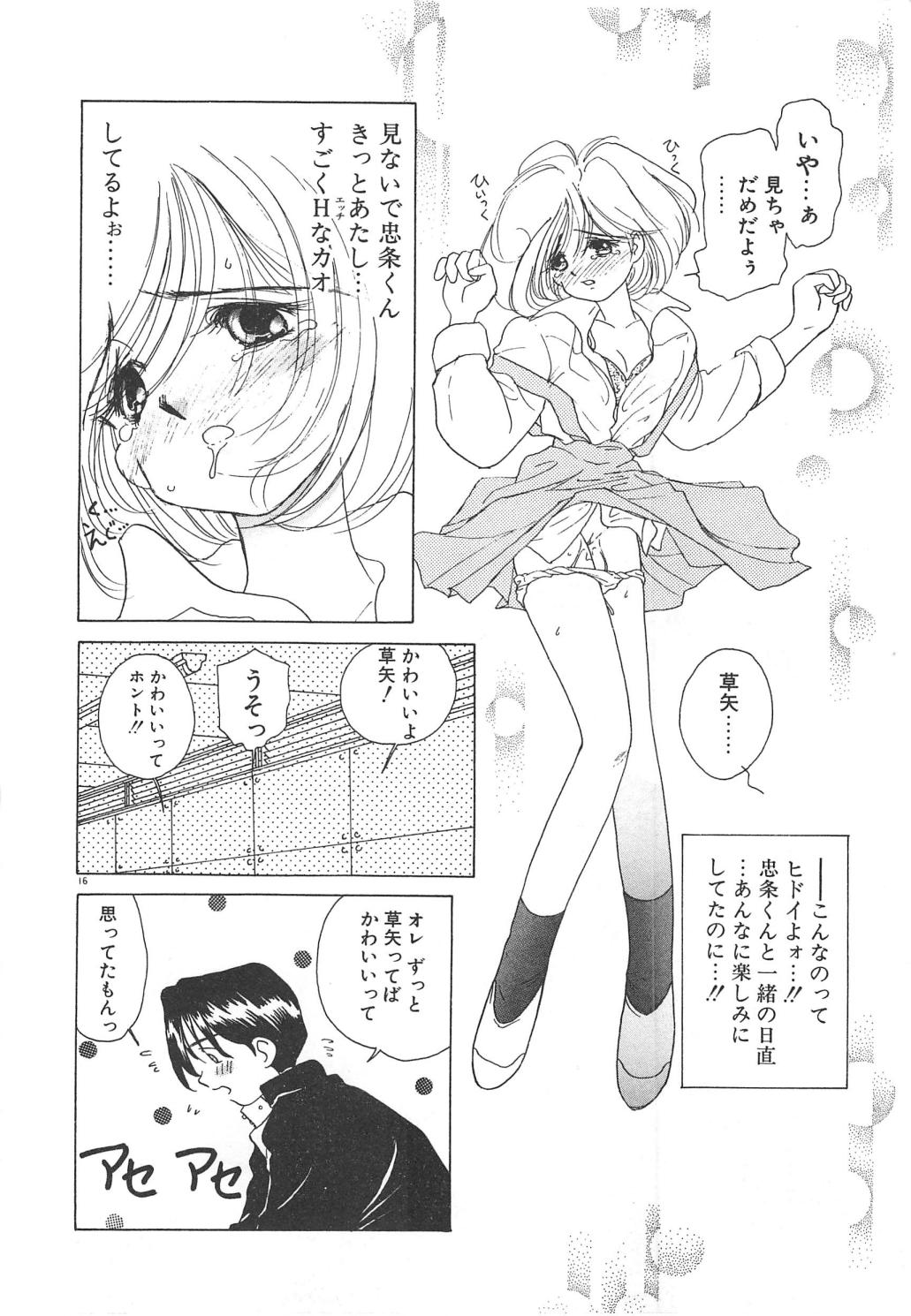 [佐野タカシ] 可愛いヴァニラ