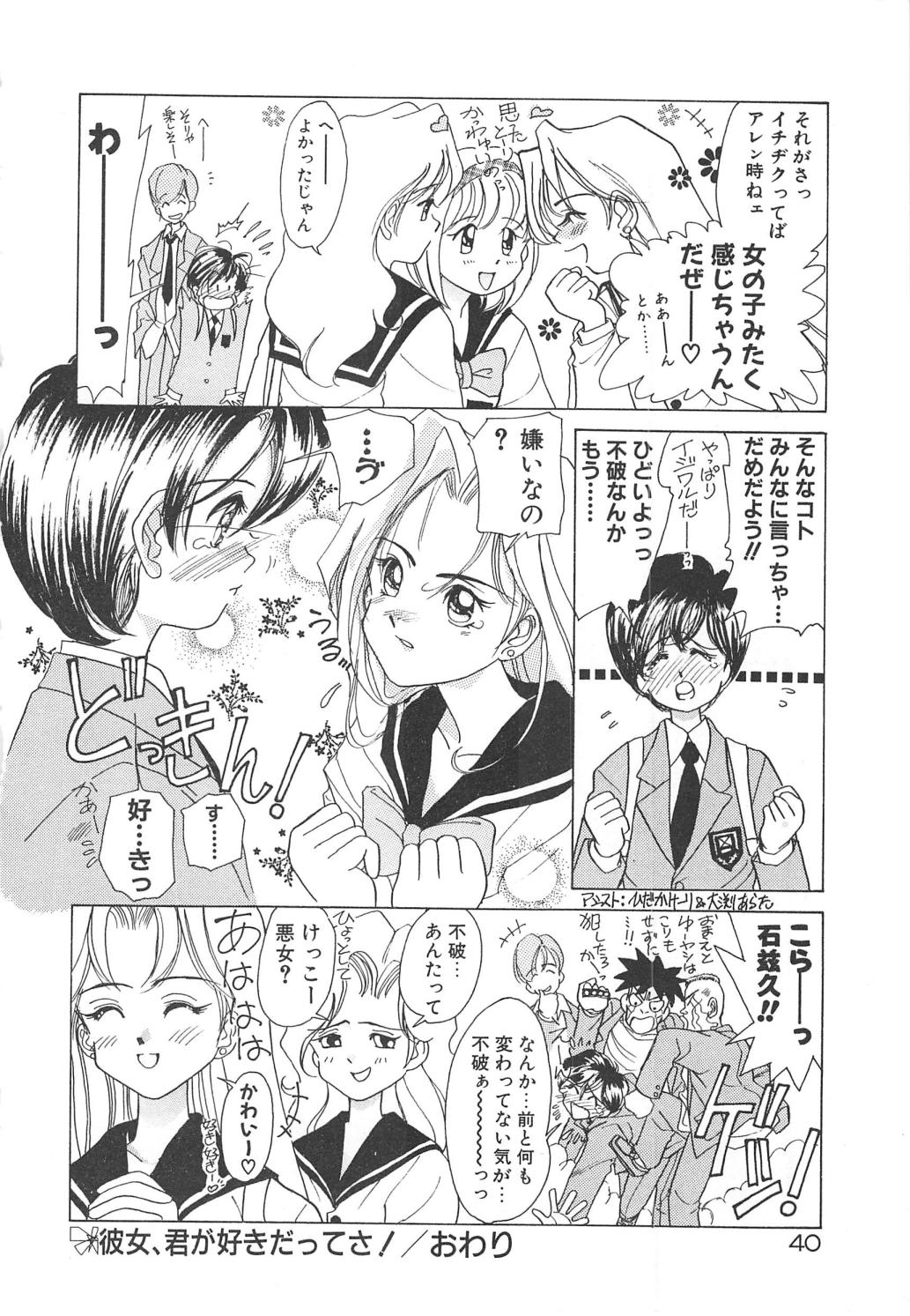 [佐野タカシ] 可愛いヴァニラ