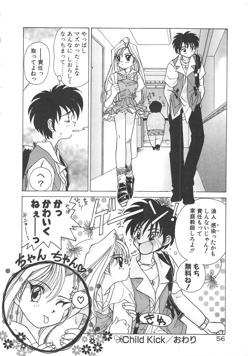 [佐野タカシ] 可愛いヴァニラ
