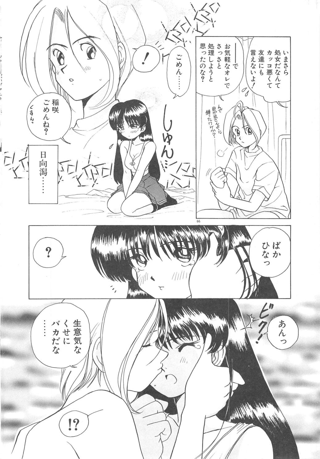 [佐野タカシ] 可愛いヴァニラ
