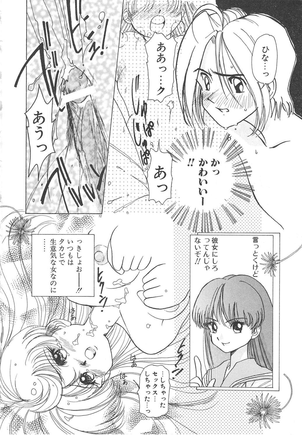 [佐野タカシ] 可愛いヴァニラ