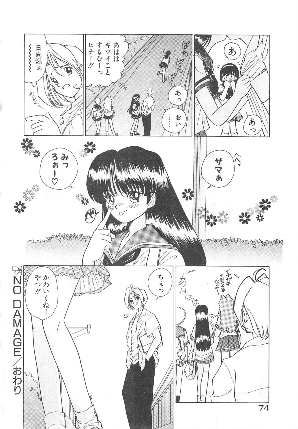 [佐野タカシ] 可愛いヴァニラ