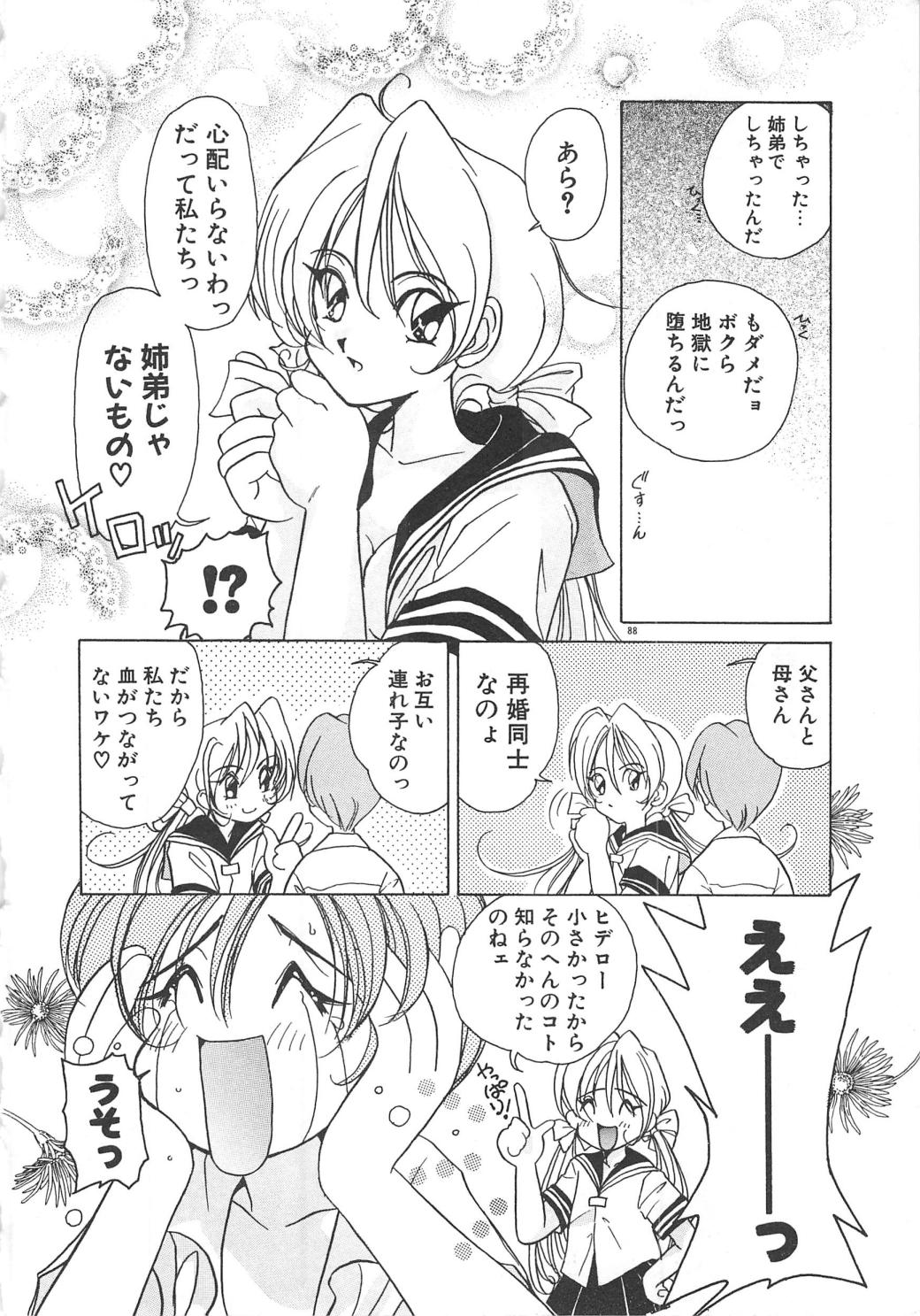 [佐野タカシ] 可愛いヴァニラ