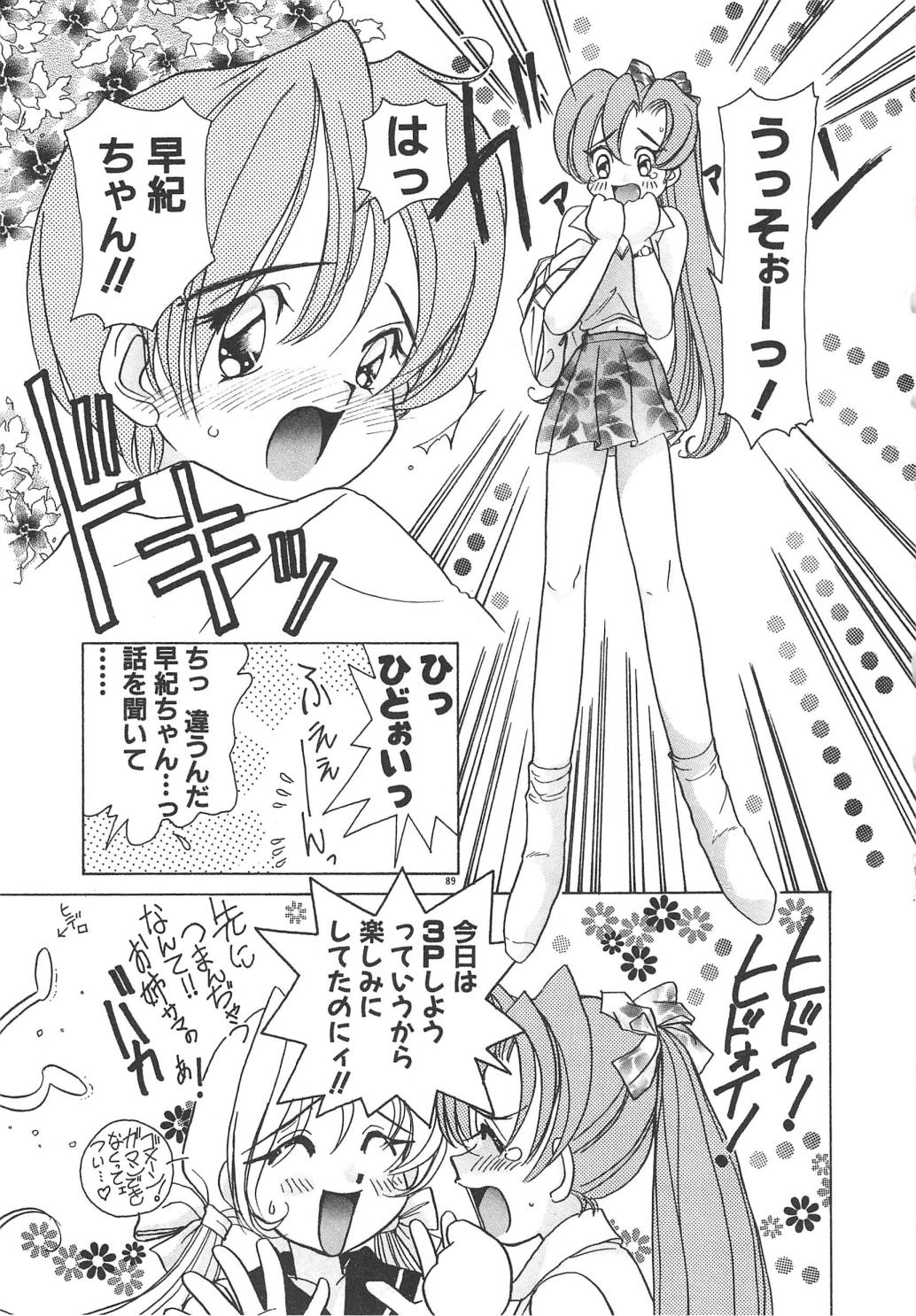 [佐野タカシ] 可愛いヴァニラ