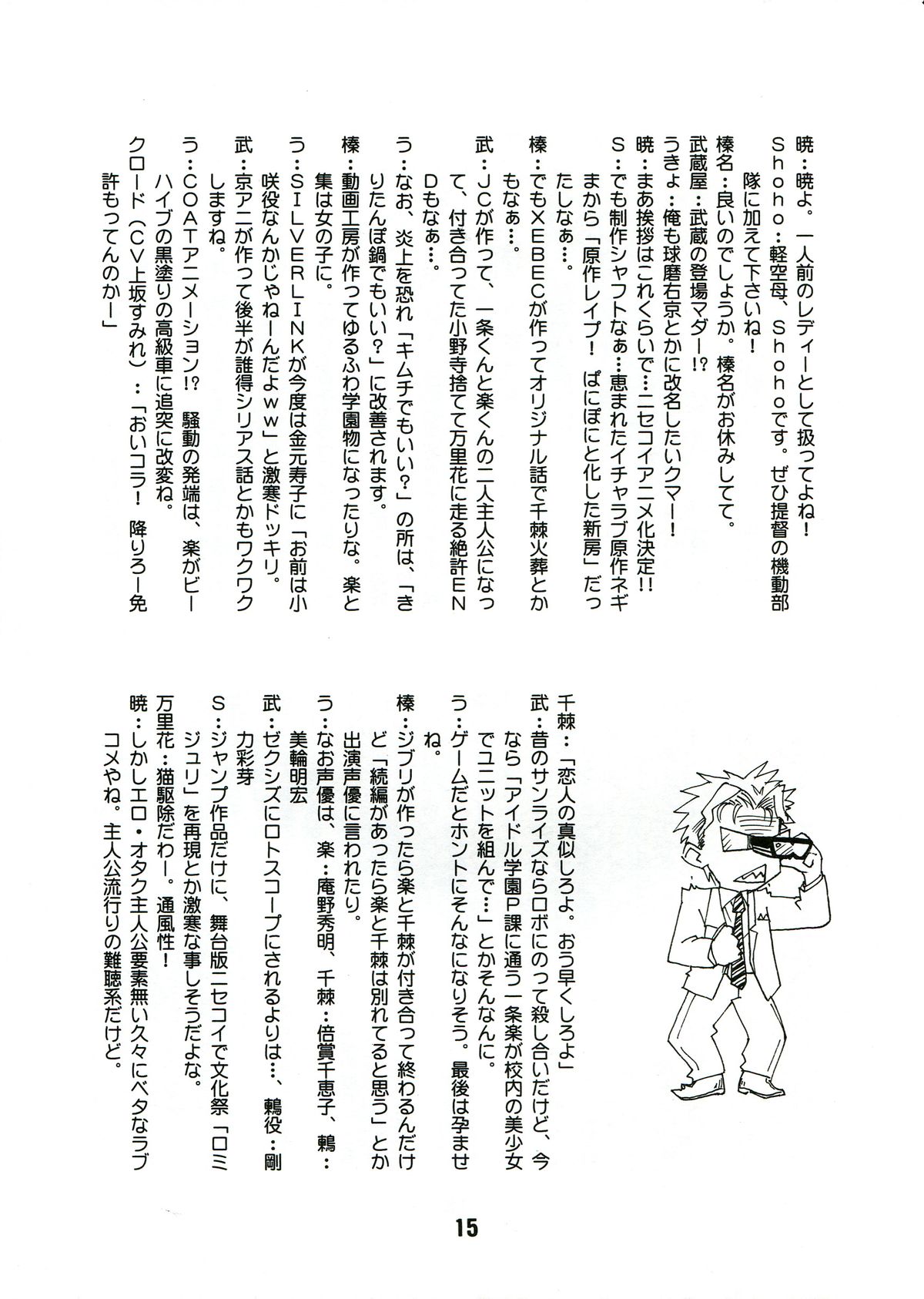 (C84) [篠原重工営業部 (よろず)] ニセコイックス2 (ニセコイ)