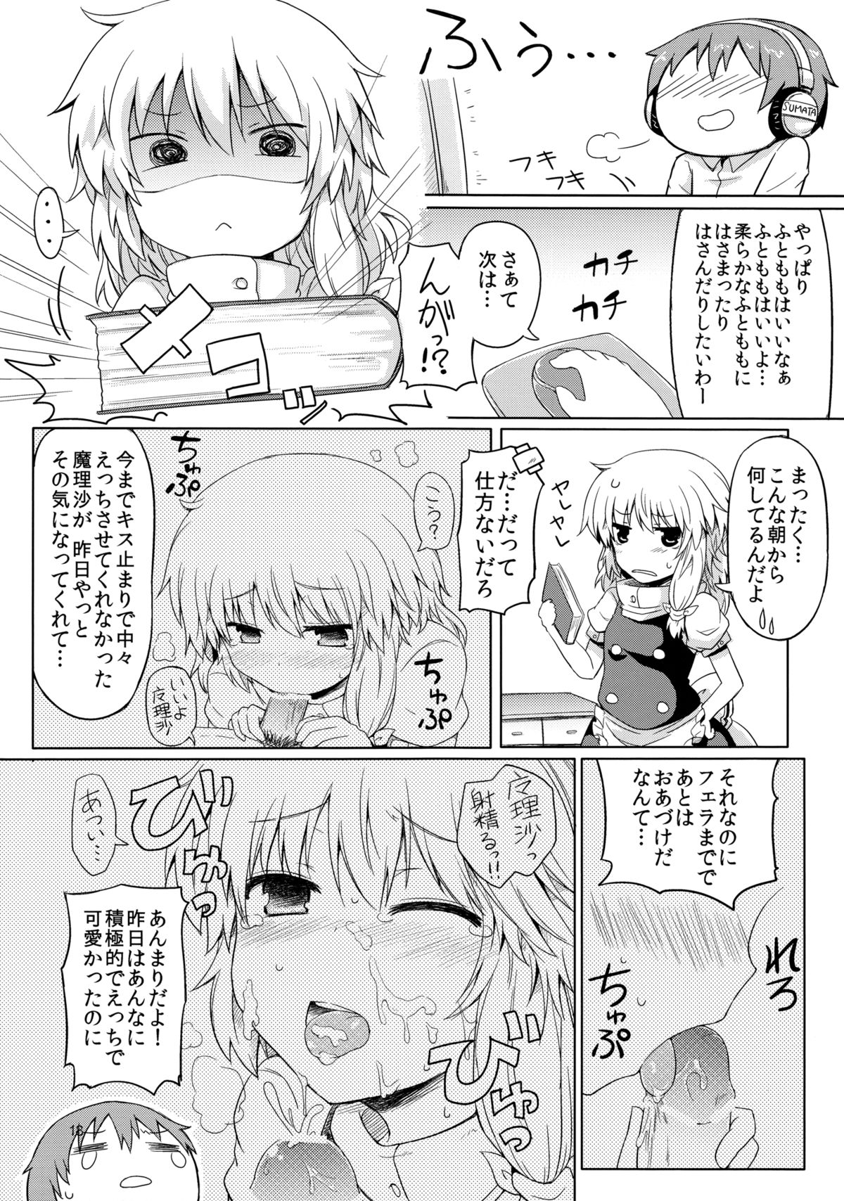 (C81) [重力堂, てんらけ茶屋 (ロックハート, あーる。)] 素股合同誌 おマタせ (東方Project)