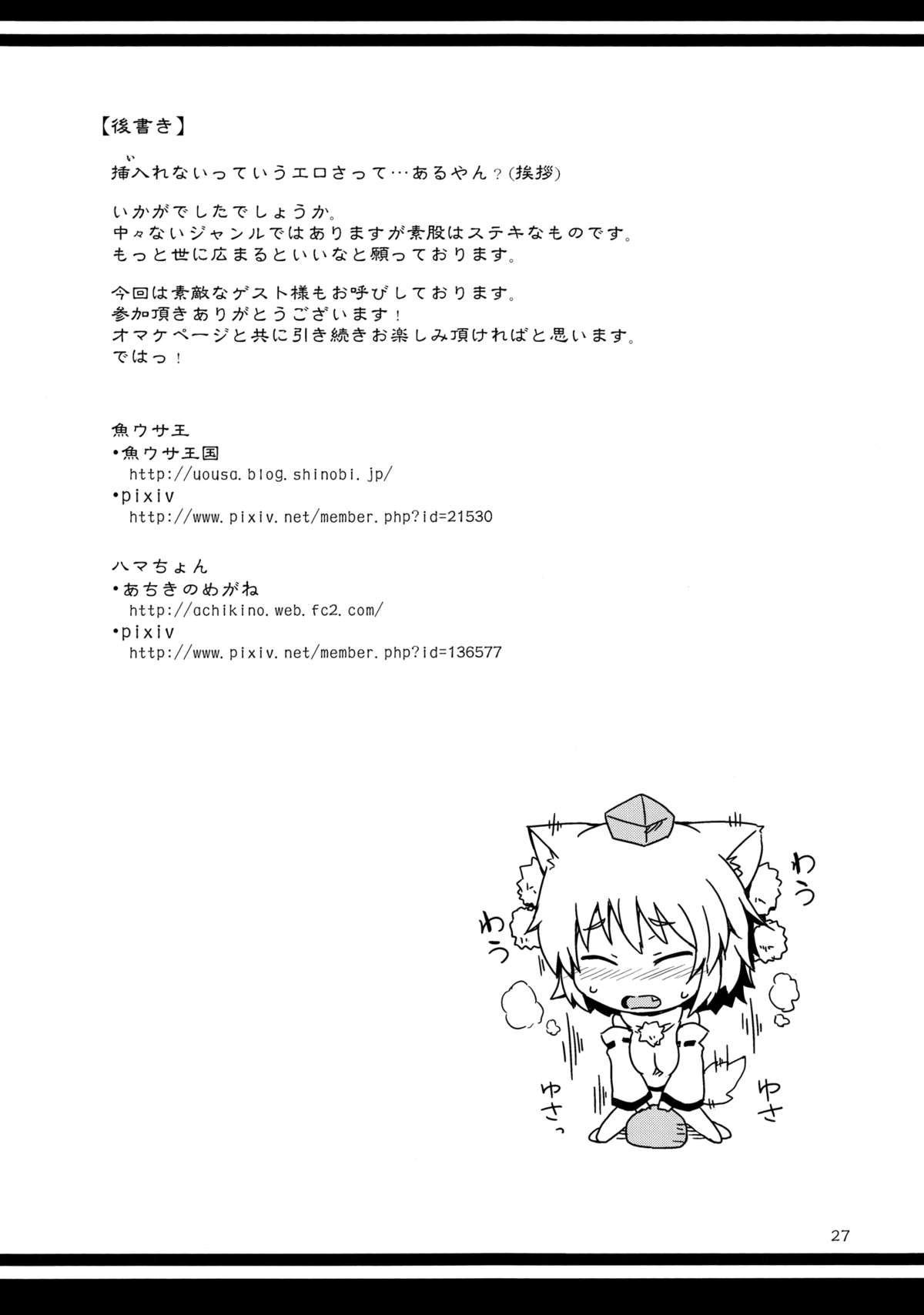 (C81) [重力堂, てんらけ茶屋 (ロックハート, あーる。)] 素股合同誌 おマタせ (東方Project)