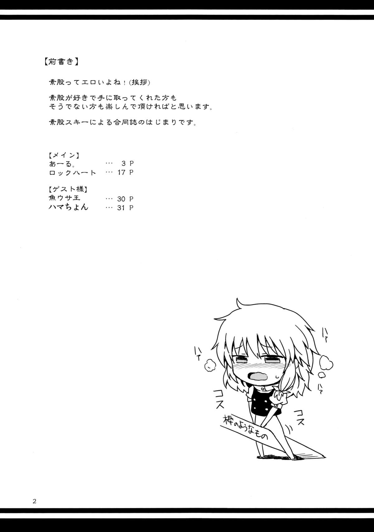 (C81) [重力堂, てんらけ茶屋 (ロックハート, あーる。)] 素股合同誌 おマタせ (東方Project)