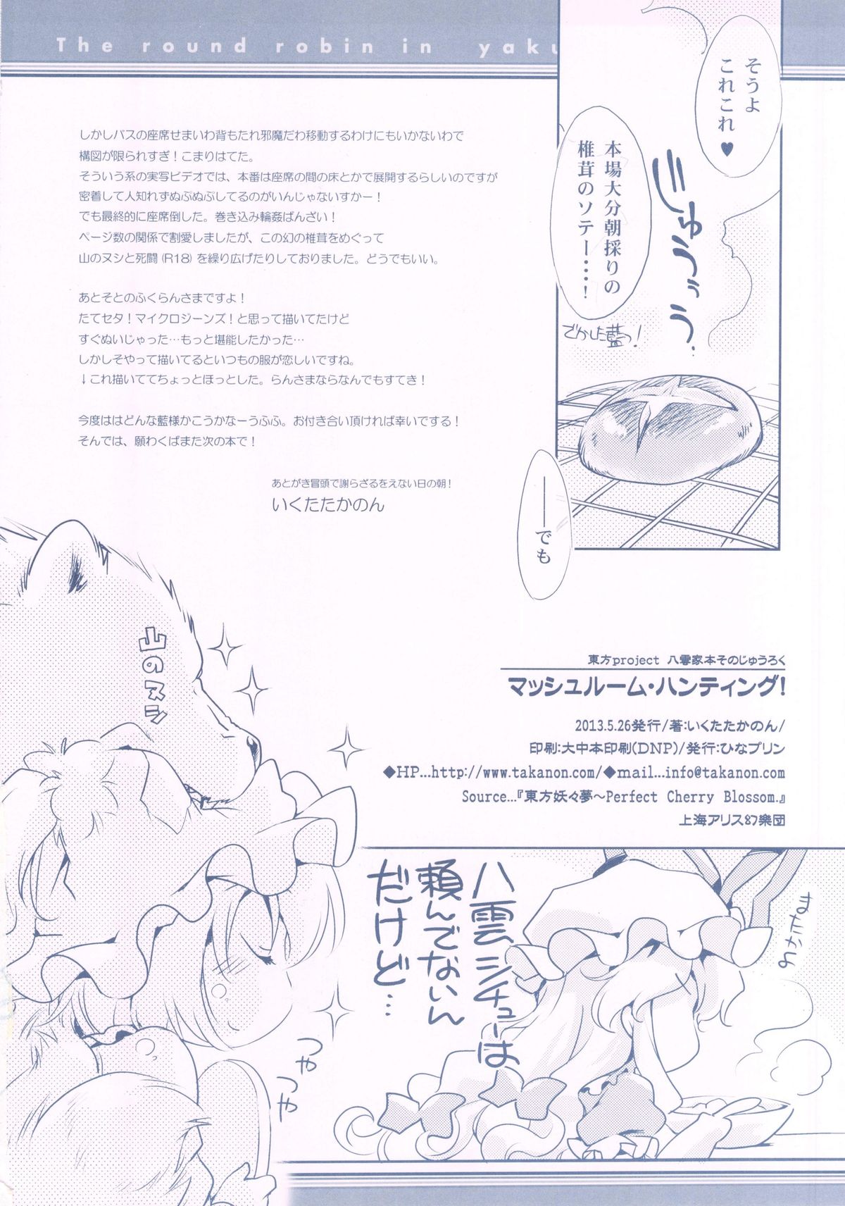 (C84) [ひなプリン (いくたたかのん)] マッシュルームハンティング! (東方Project)