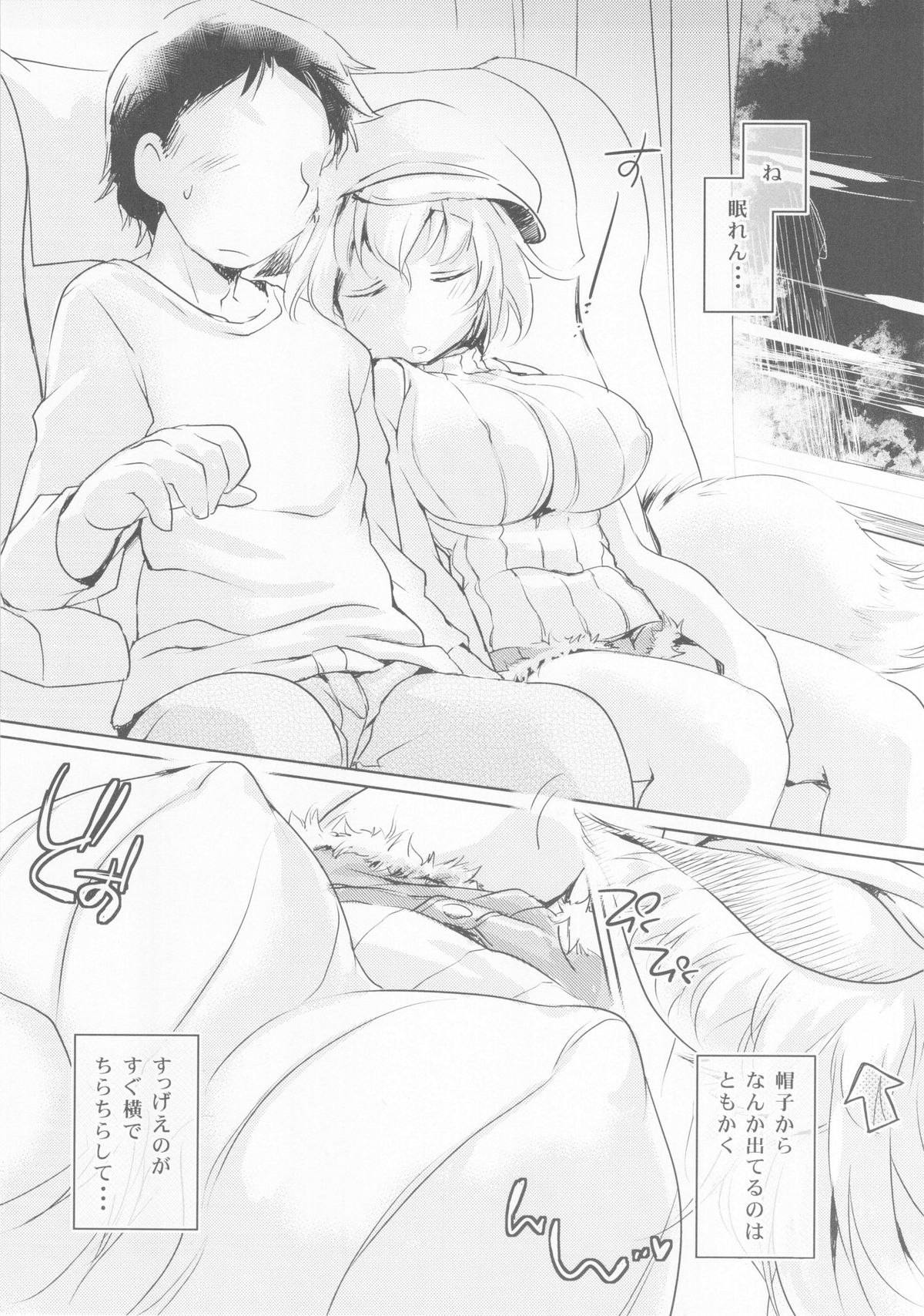 (C84) [ひなプリン (いくたたかのん)] マッシュルームハンティング! (東方Project)