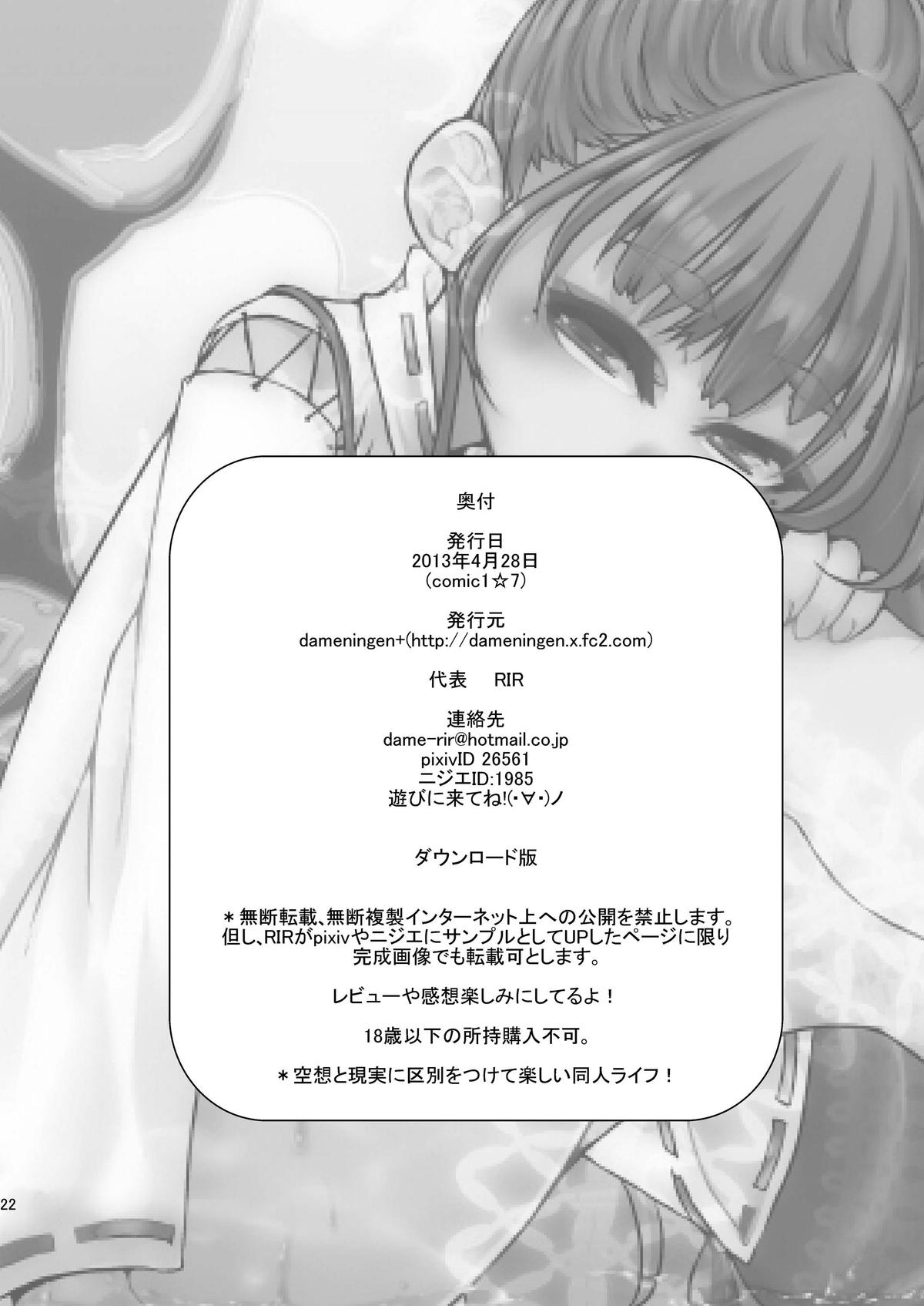 [dameningen+ (RIR)] 海守様の巫女